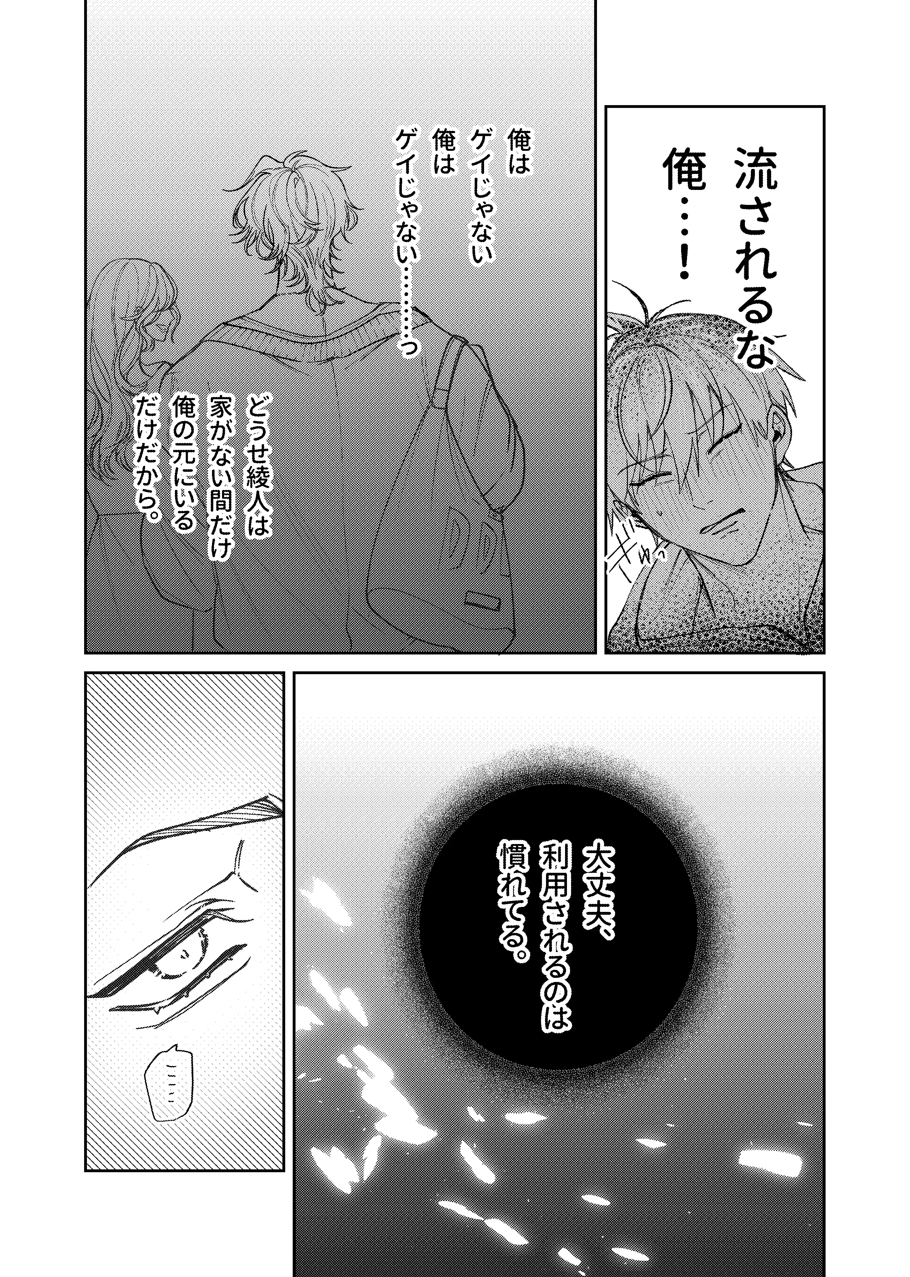 流され体質の俺が重い男に抱かれたら♡[もものなか] - PAGE 013