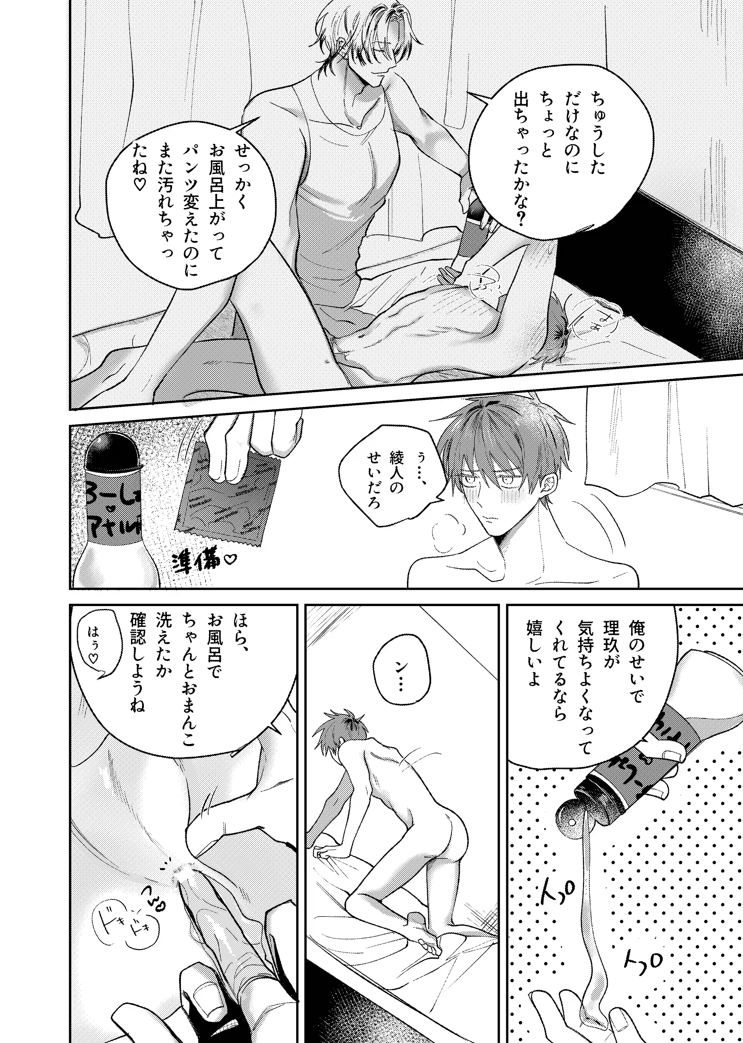 流され体質の俺が重い男に抱かれたら♡[もものなか] - PAGE 018
