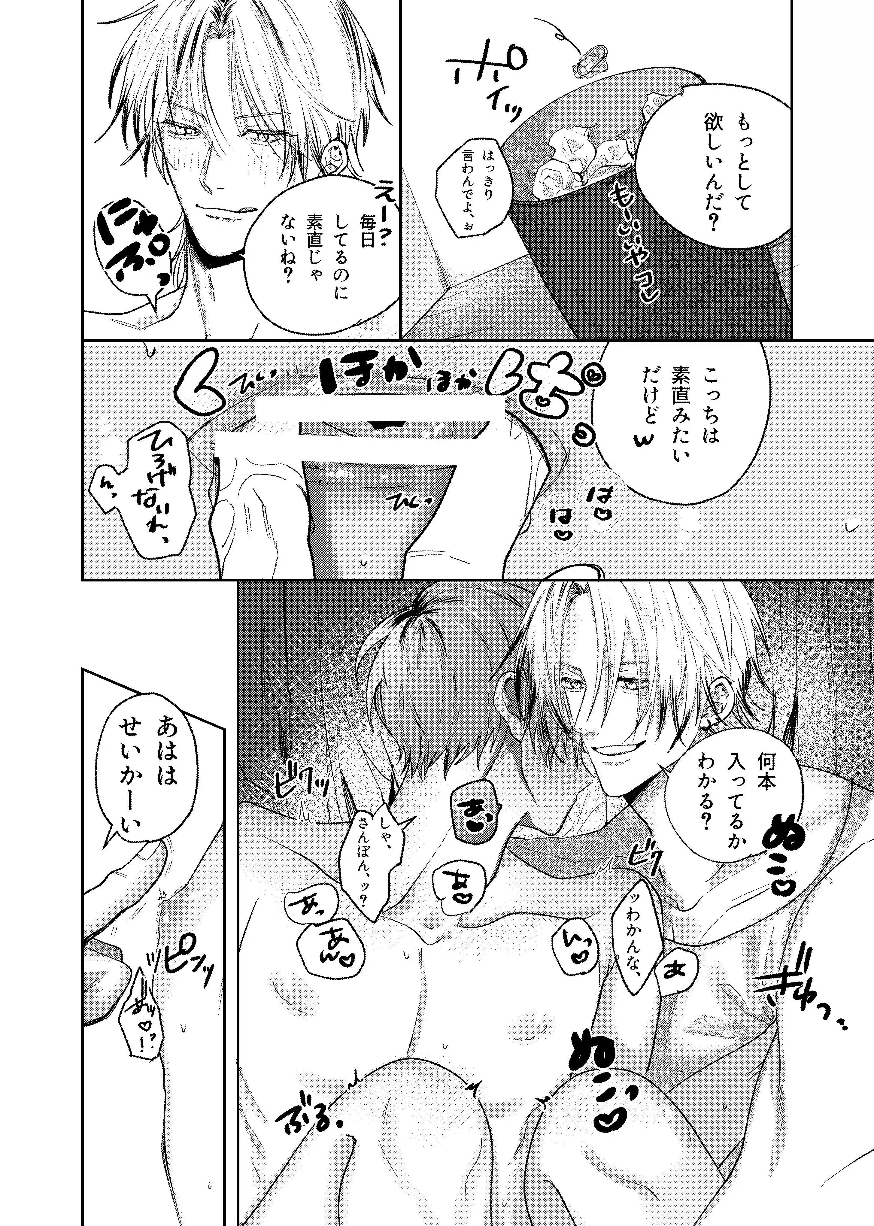流され体質の俺が重い男に抱かれたら♡[もものなか] - PAGE 020