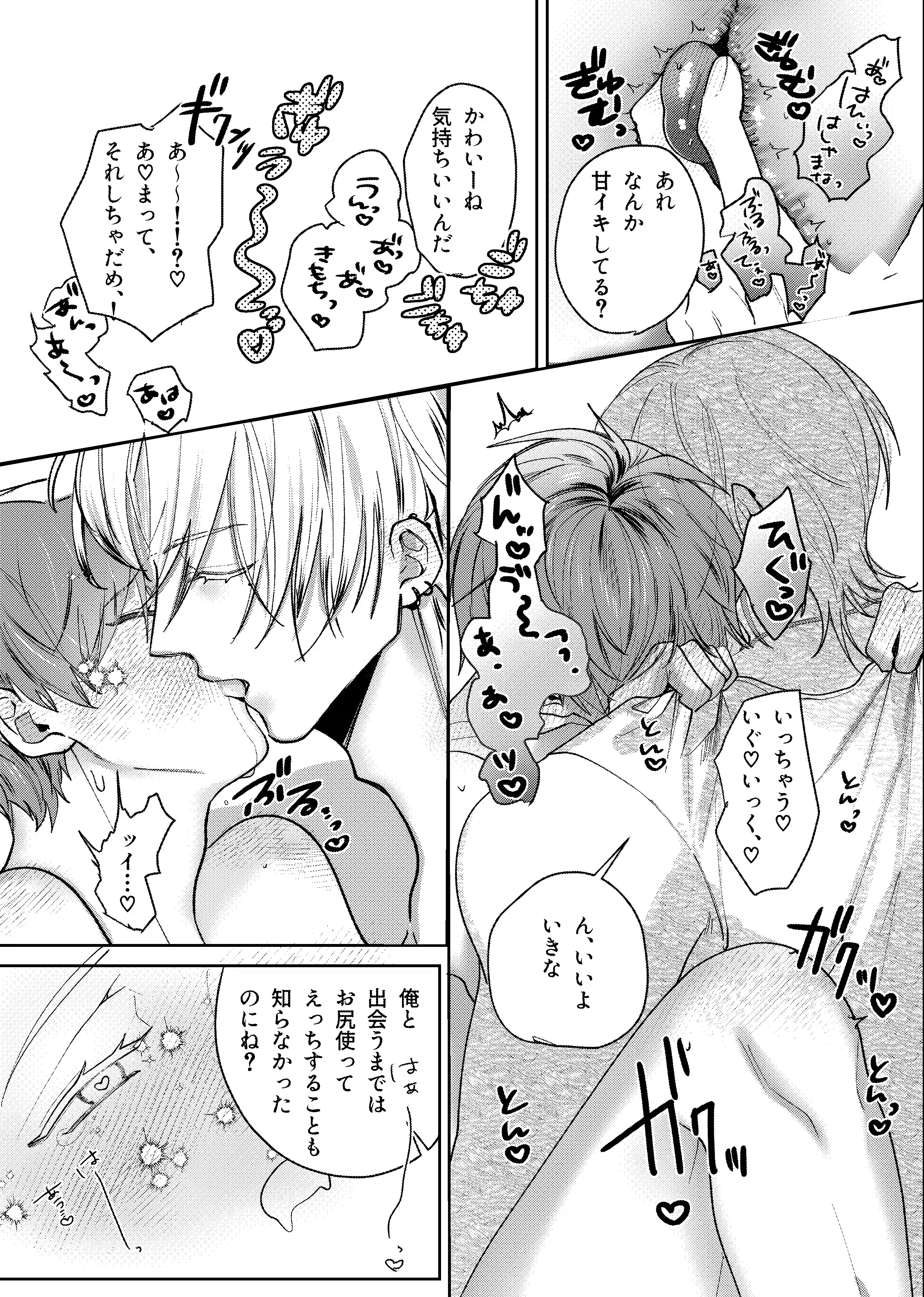 流され体質の俺が重い男に抱かれたら♡[もものなか] - PAGE 021