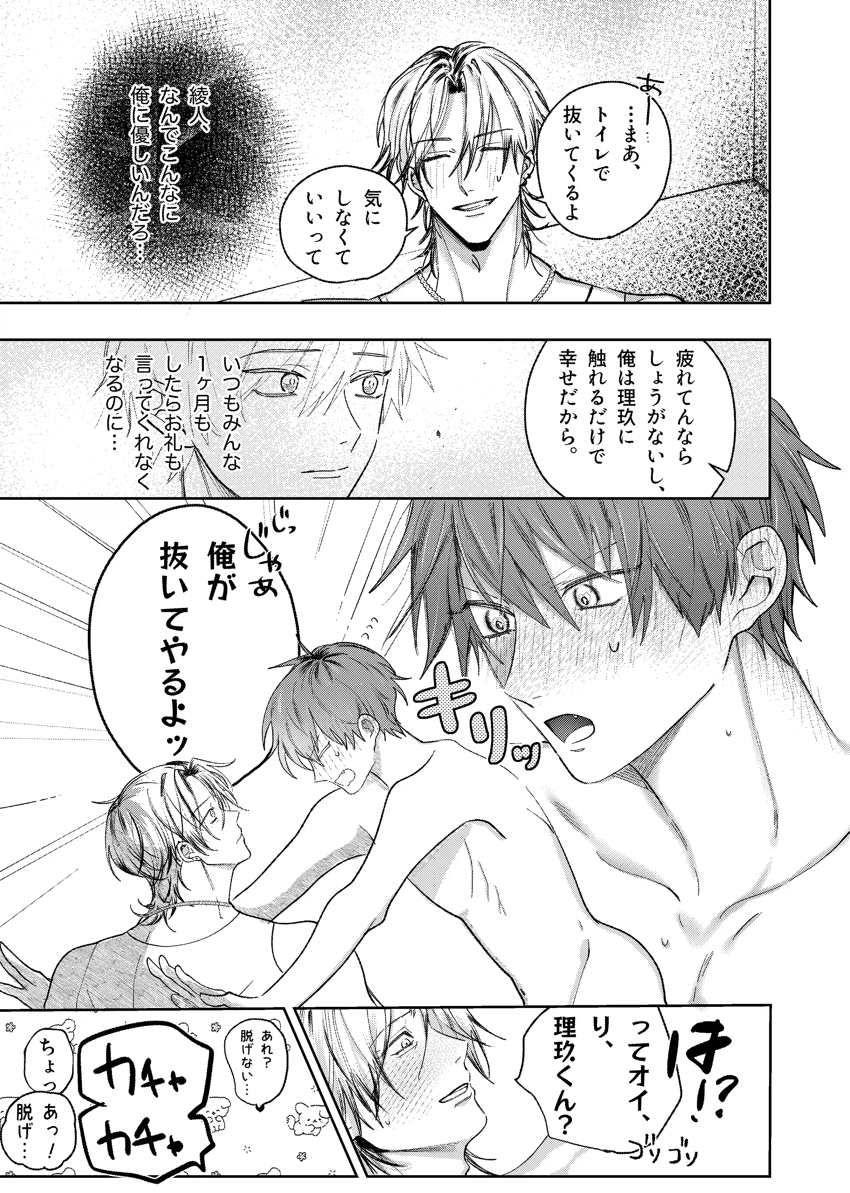 流され体質の俺が重い男に抱かれたら♡[もものなか] - PAGE 023