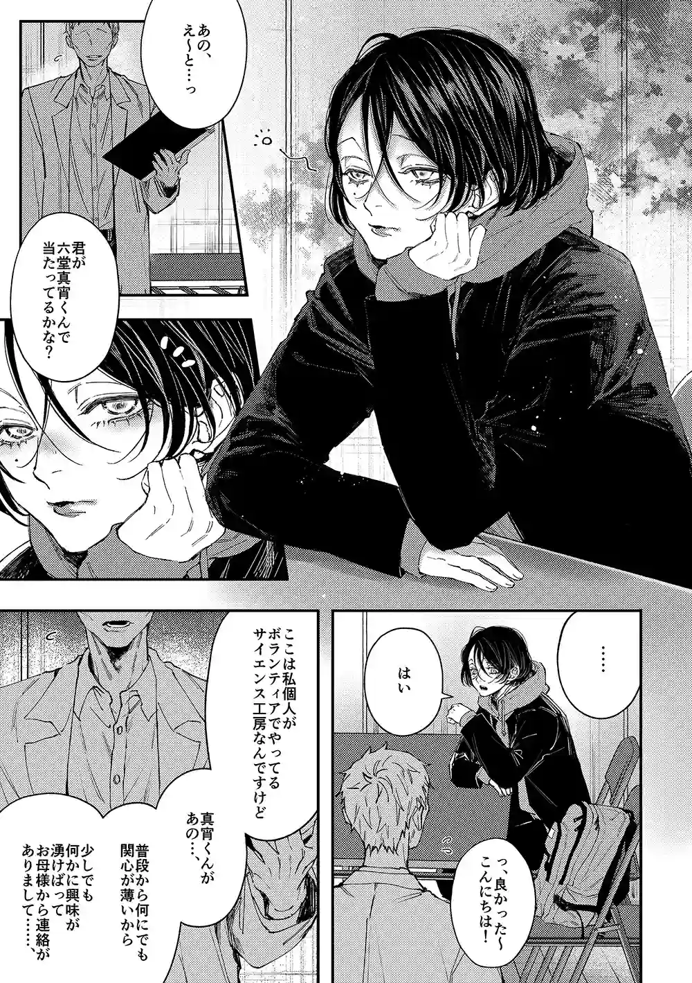 真宵くんの時間停止体験[はあだん] - PAGE 003