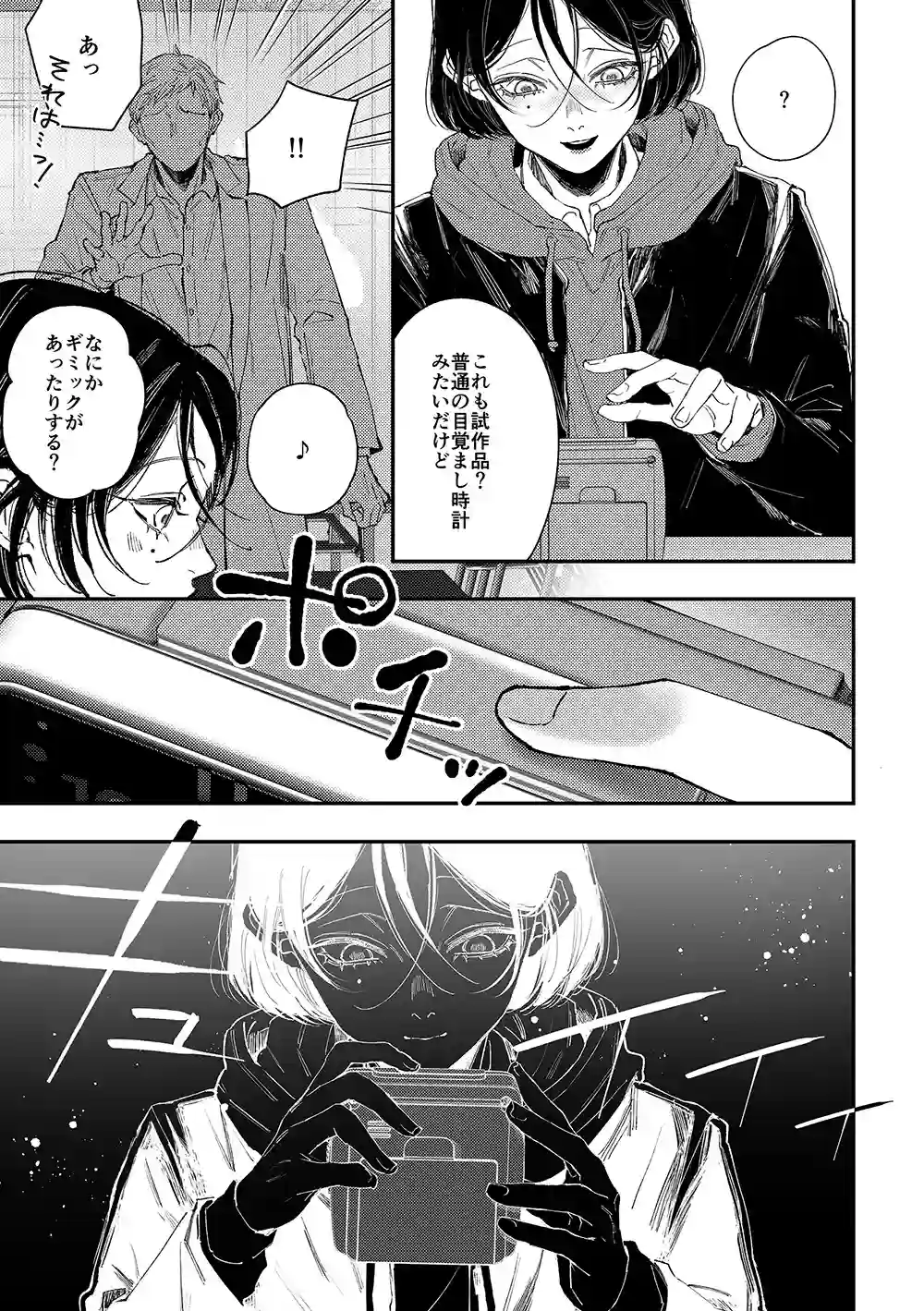 真宵くんの時間停止体験[はあだん] - PAGE 004