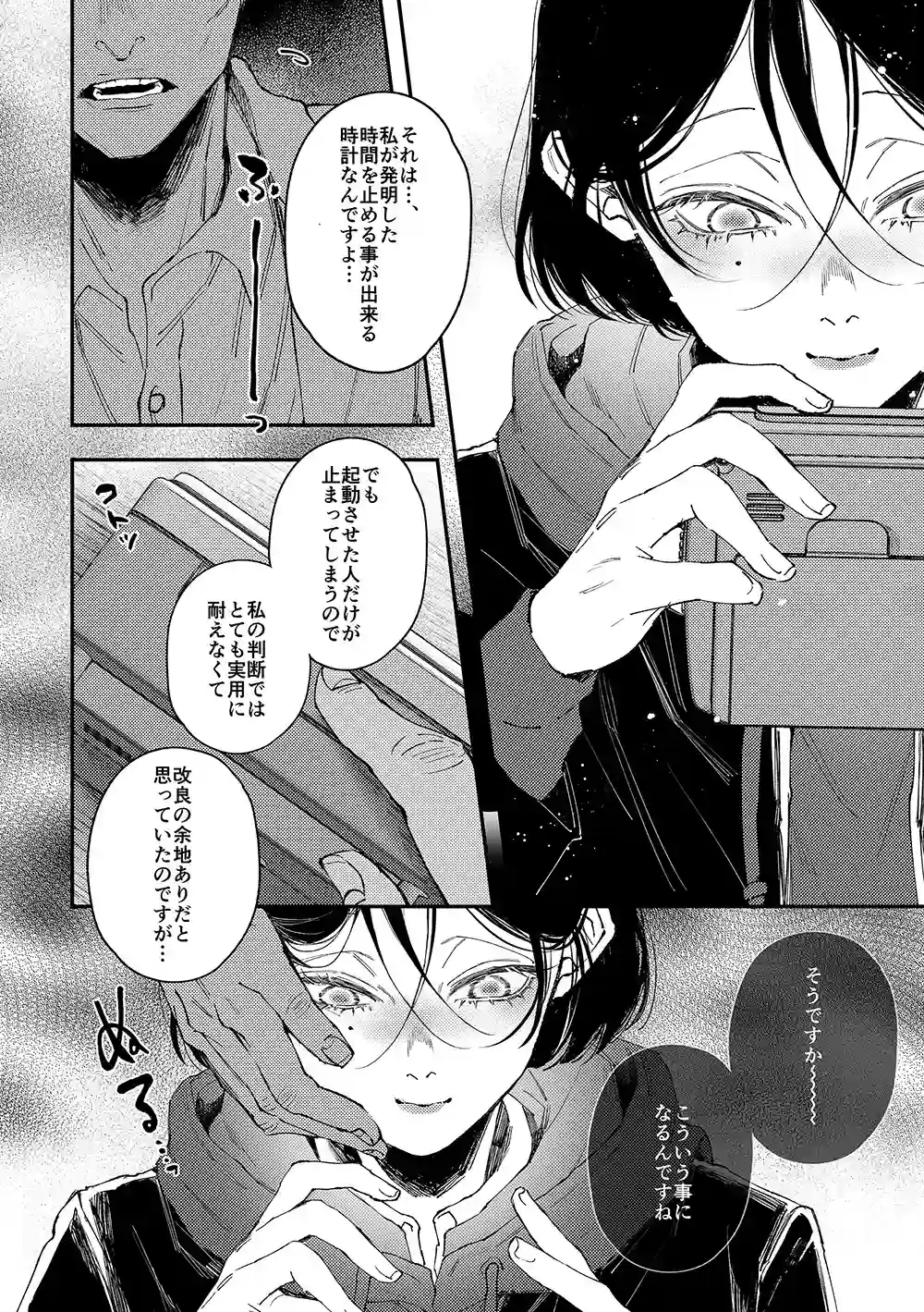 真宵くんの時間停止体験[はあだん] - PAGE 005