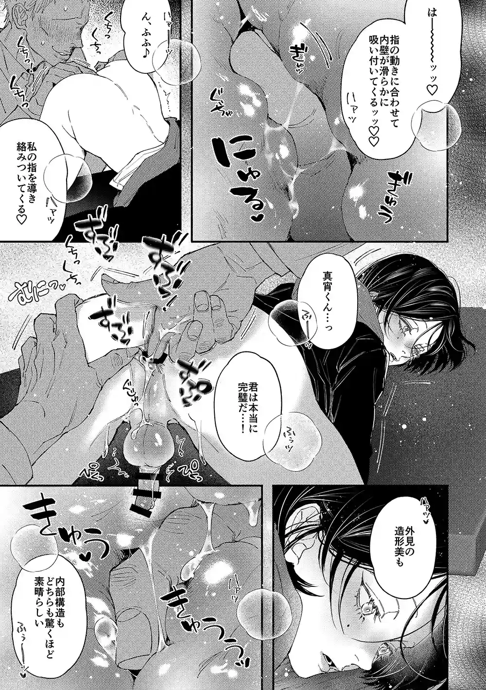 真宵くんの時間停止体験[はあだん] - PAGE 011