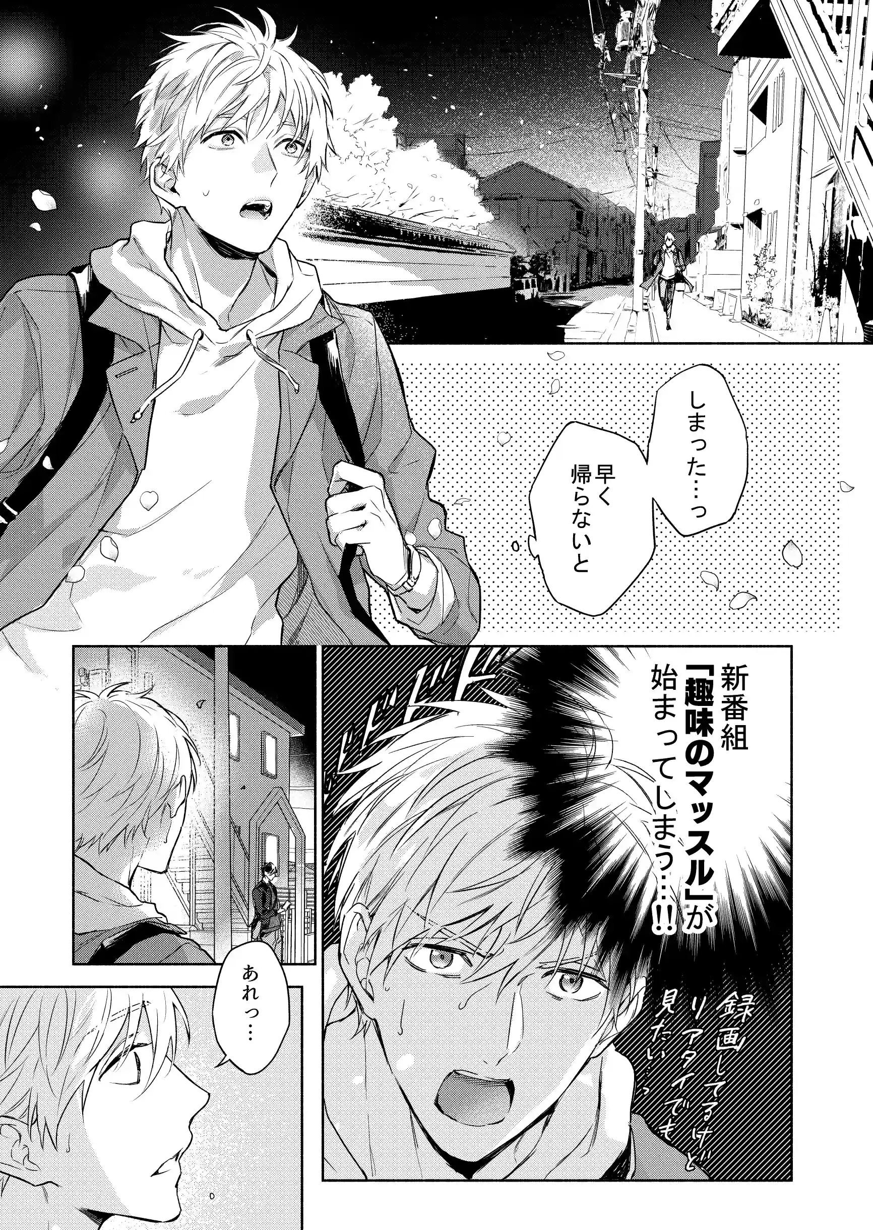 マッスルエンカウント後編[NS] - PAGE 002