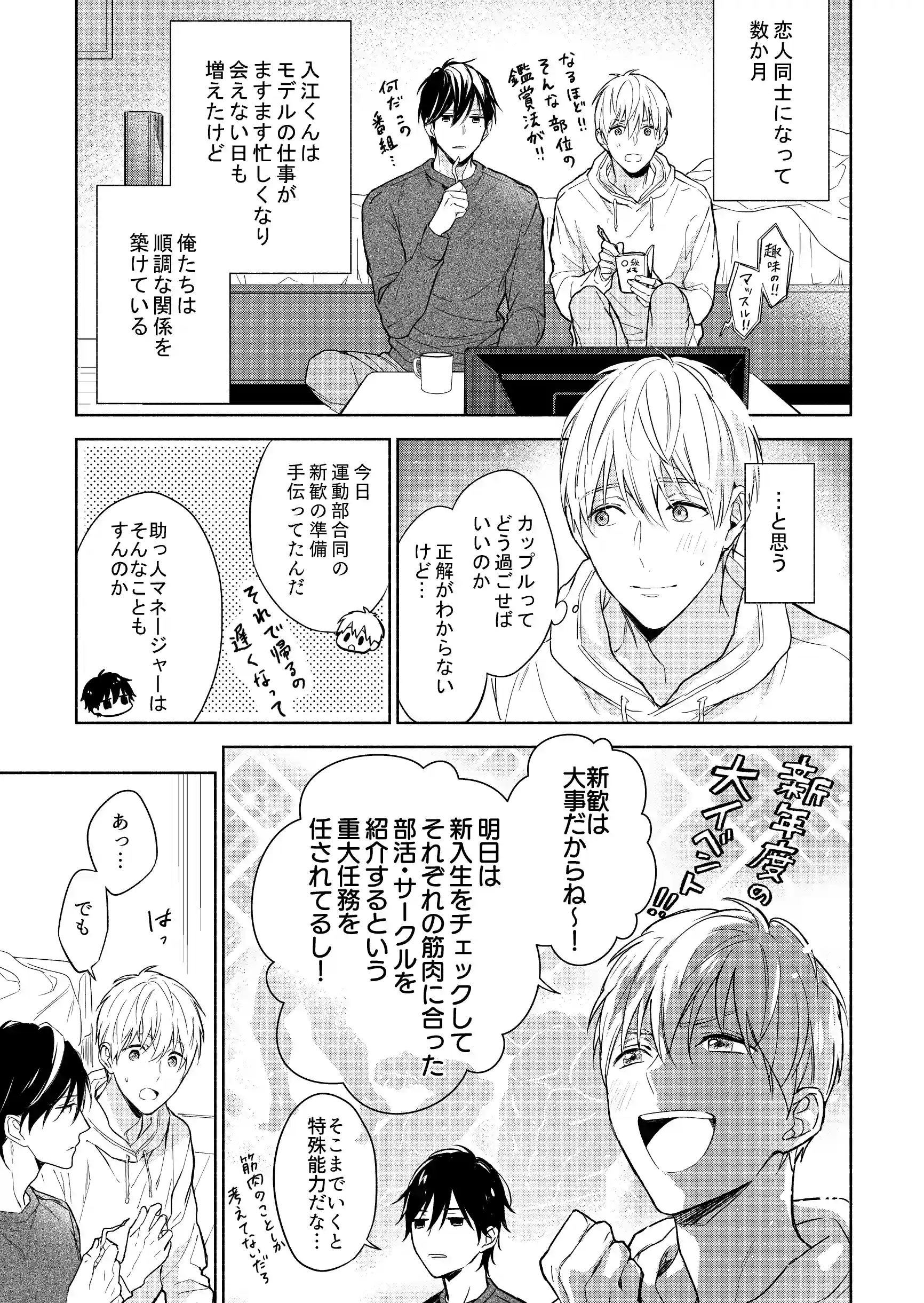 マッスルエンカウント後編[NS] - PAGE 004