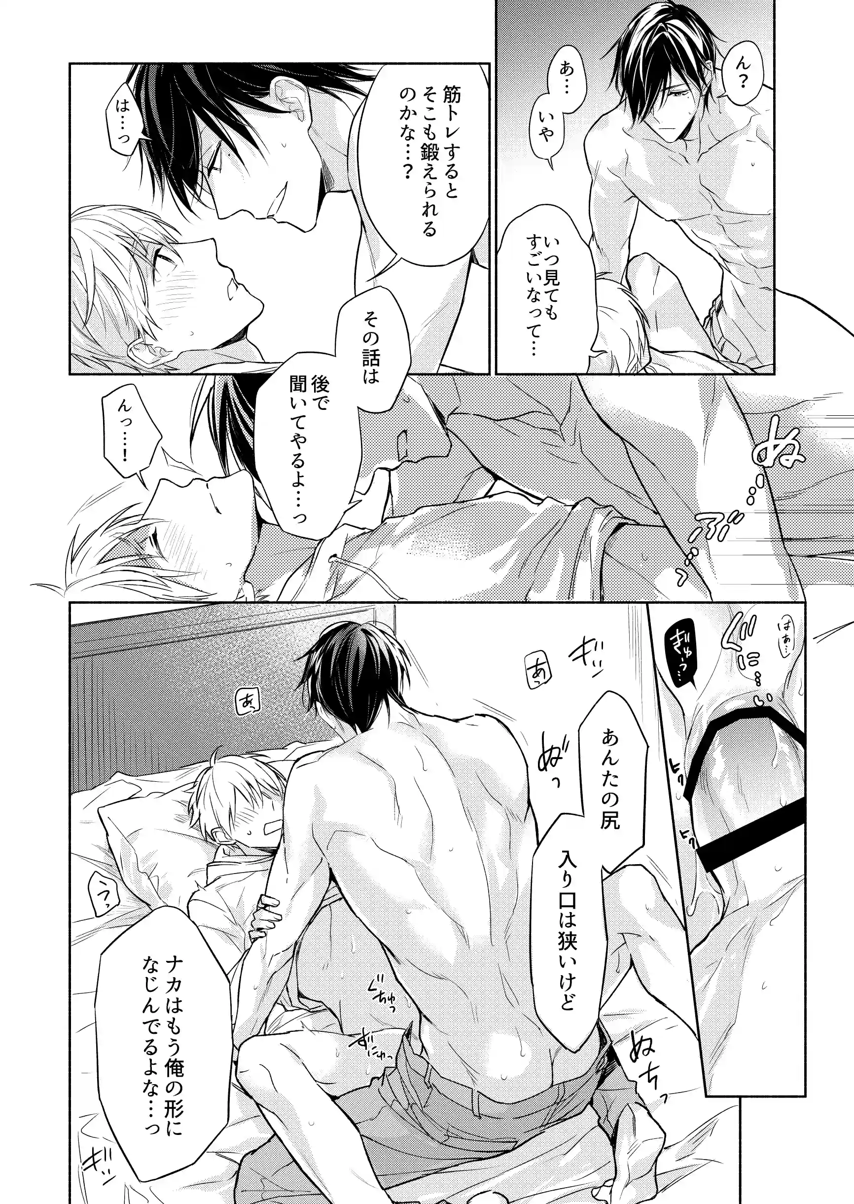 マッスルエンカウント後編[NS] - PAGE 009