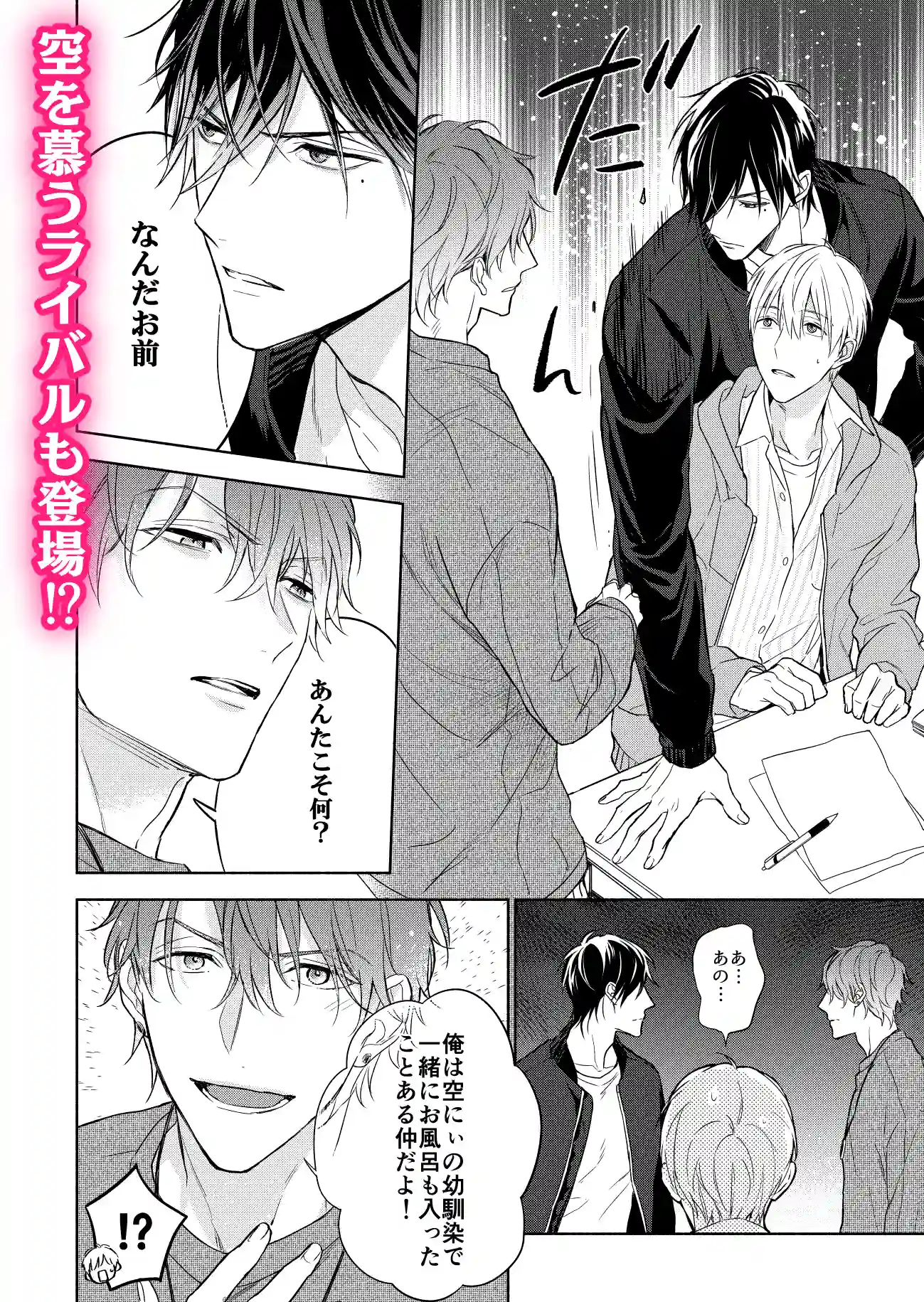 マッスルエンカウント後編[NS] - PAGE 016