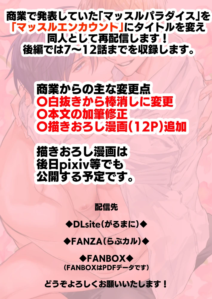 マッスルエンカウント後編[NS] - PAGE 022