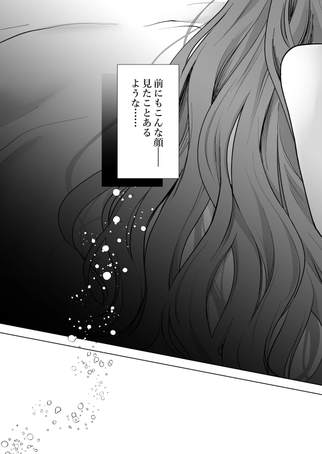 推しキャラの中に入ったら話を聞かない系配下たちに執着されて逃げられません[Ice Sugar] - PAGE 005