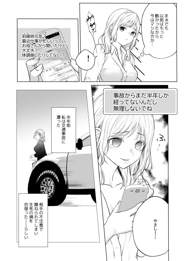 推しキャラの中に入ったら話を聞かない系配下たちに執着されて逃げられません[Ice Sugar] - PAGE 007