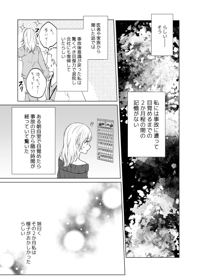 推しキャラの中に入ったら話を聞かない系配下たちに執着されて逃げられません[Ice Sugar] - PAGE 008