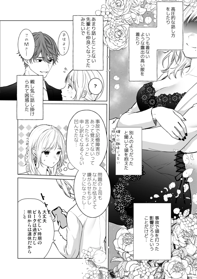 推しキャラの中に入ったら話を聞かない系配下たちに執着されて逃げられません[Ice Sugar] - PAGE 009