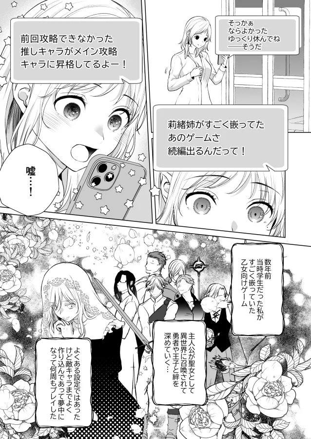 推しキャラの中に入ったら話を聞かない系配下たちに執着されて逃げられません[Ice Sugar] - PAGE 010