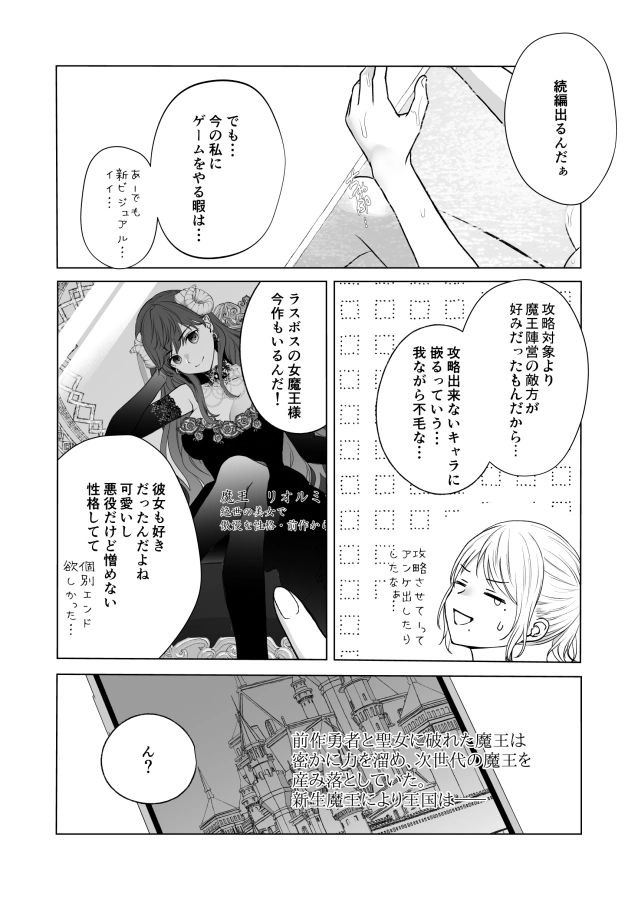 推しキャラの中に入ったら話を聞かない系配下たちに執着されて逃げられません[Ice Sugar] - PAGE 011