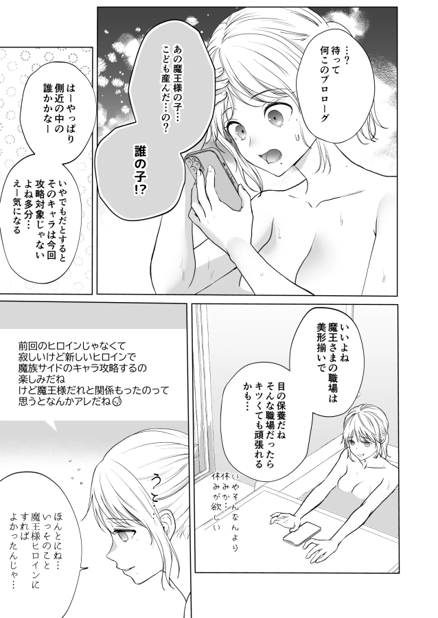 推しキャラの中に入ったら話を聞かない系配下たちに執着されて逃げられません[Ice Sugar] - PAGE 012