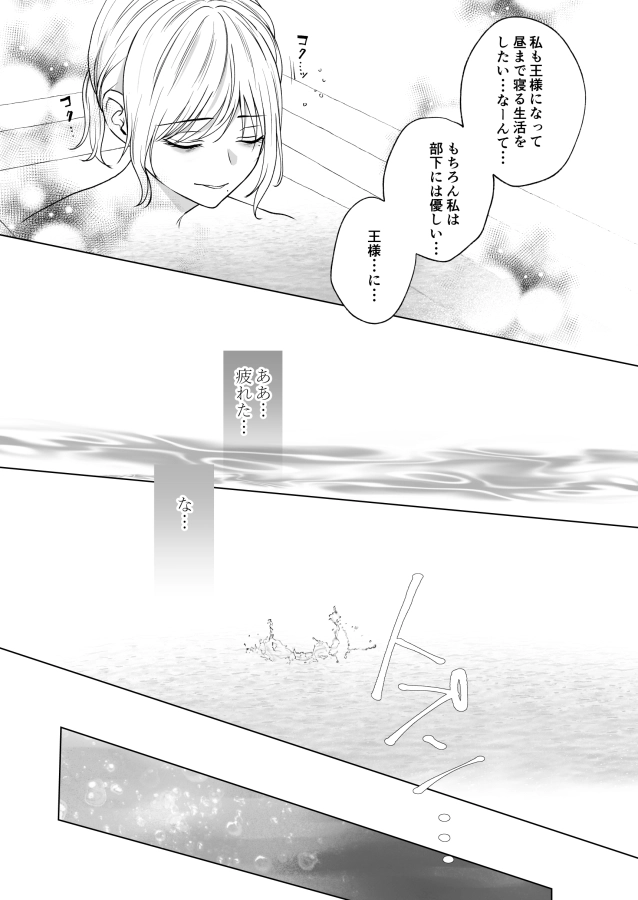 推しキャラの中に入ったら話を聞かない系配下たちに執着されて逃げられません[Ice Sugar] - PAGE 013