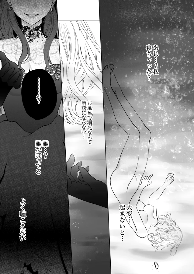 推しキャラの中に入ったら話を聞かない系配下たちに執着されて逃げられません[Ice Sugar] - PAGE 014