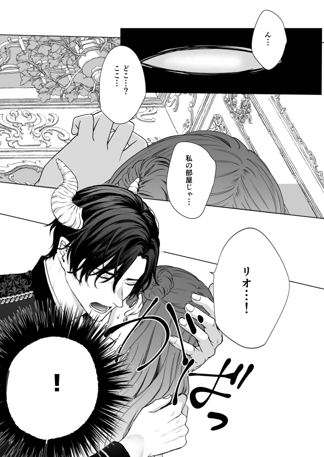 推しキャラの中に入ったら話を聞かない系配下たちに執着されて逃げられません[Ice Sugar] - PAGE 015