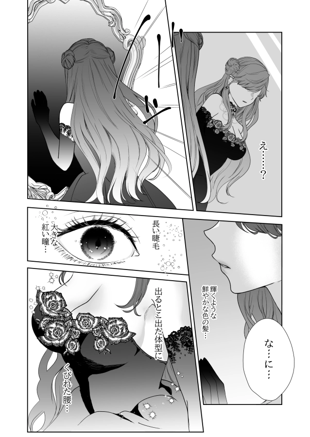 推しキャラの中に入ったら話を聞かない系配下たちに執着されて逃げられません[Ice Sugar] - PAGE 017