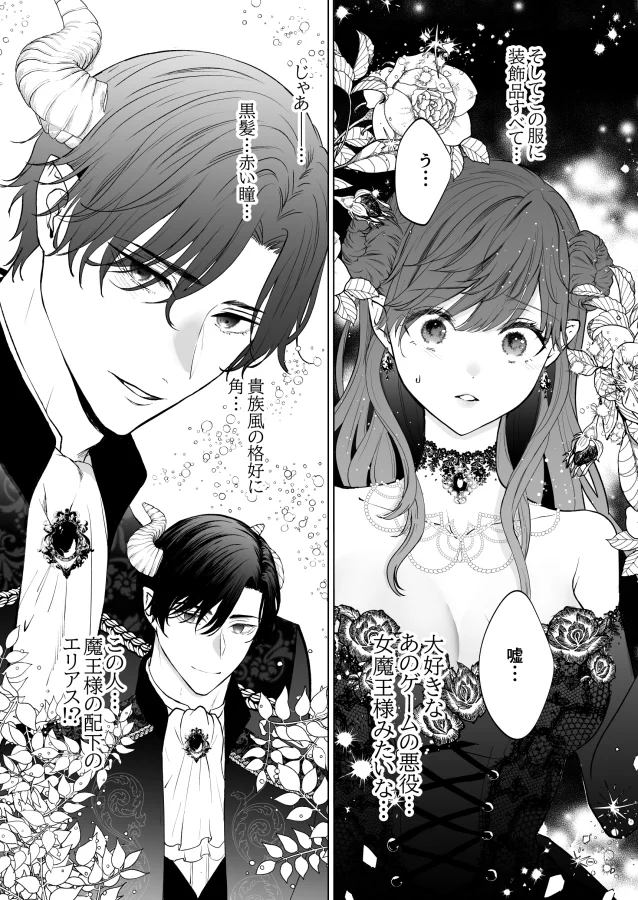 推しキャラの中に入ったら話を聞かない系配下たちに執着されて逃げられません[Ice Sugar] - PAGE 018