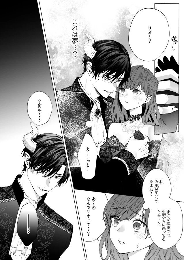 推しキャラの中に入ったら話を聞かない系配下たちに執着されて逃げられません[Ice Sugar] - PAGE 019