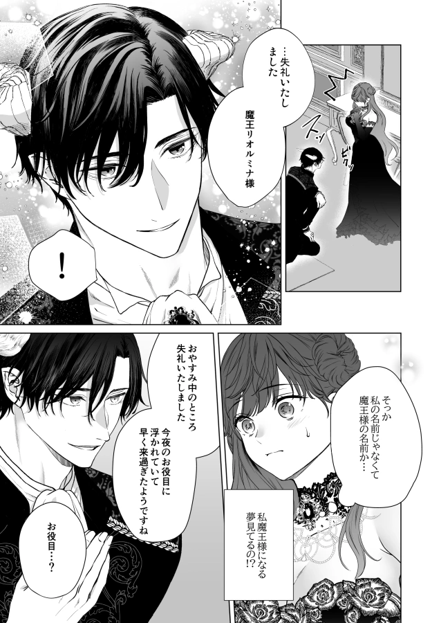 推しキャラの中に入ったら話を聞かない系配下たちに執着されて逃げられません[Ice Sugar] - PAGE 020