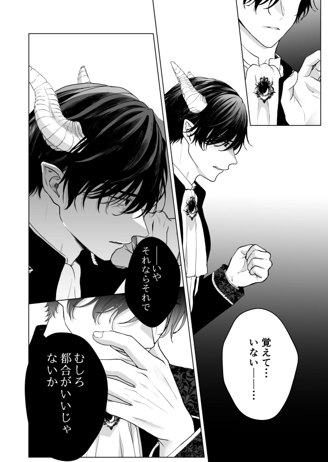 推しキャラの中に入ったら話を聞かない系配下たちに執着されて逃げられません[Ice Sugar] - PAGE 023