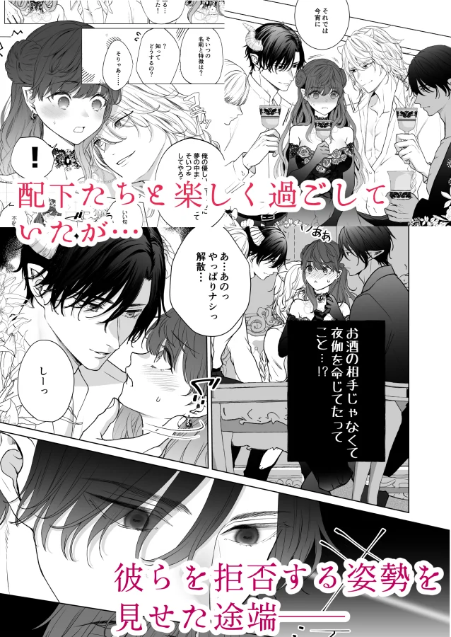 推しキャラの中に入ったら話を聞かない系配下たちに執着されて逃げられません[Ice Sugar] - PAGE 024