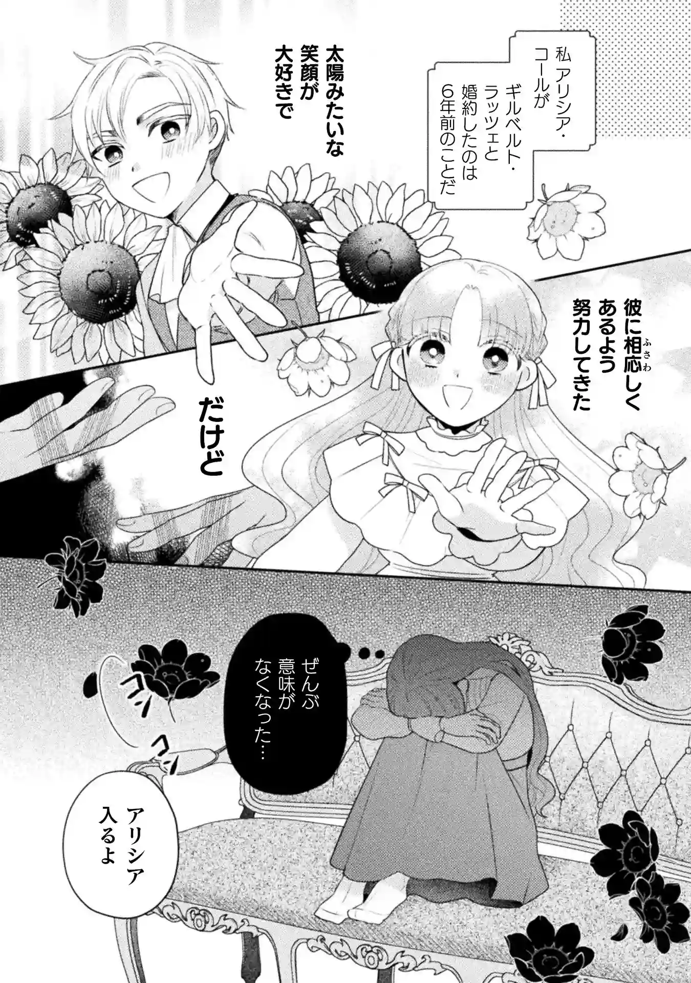 光芒～令嬢はヤンデレの執着愛に囚われる～[ChuChuメルト商会] - PAGE 004