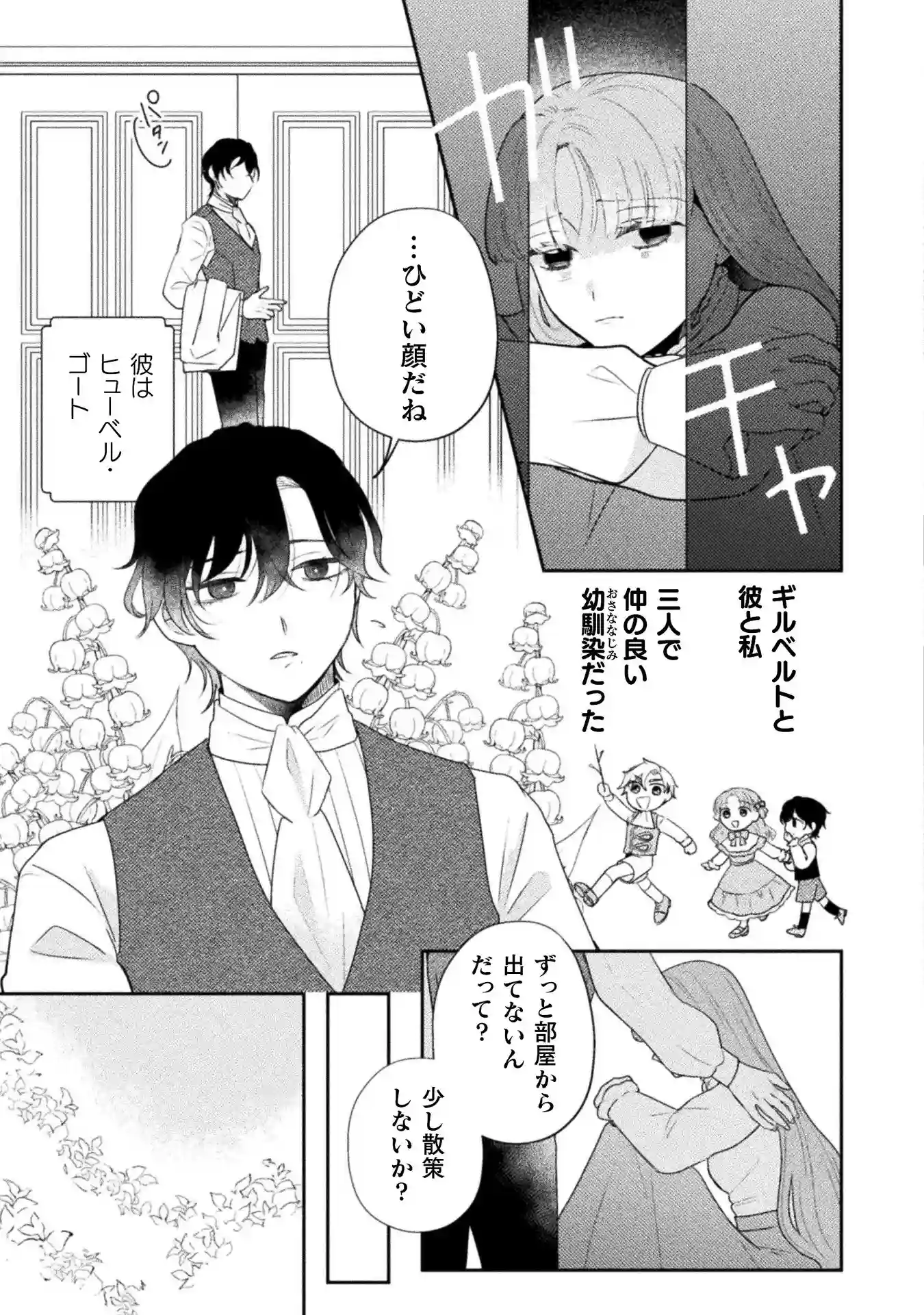 光芒～令嬢はヤンデレの執着愛に囚われる～[ChuChuメルト商会] - PAGE 005