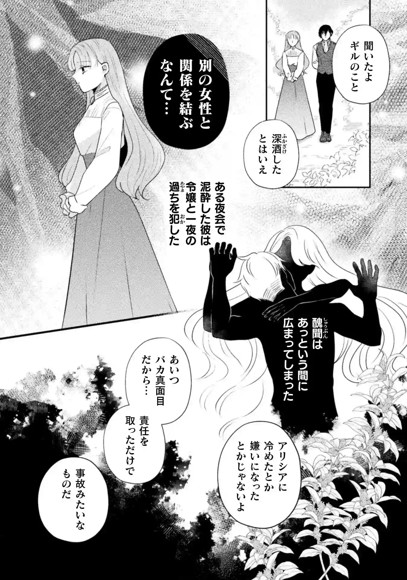 光芒～令嬢はヤンデレの執着愛に囚われる～[ChuChuメルト商会] - PAGE 006