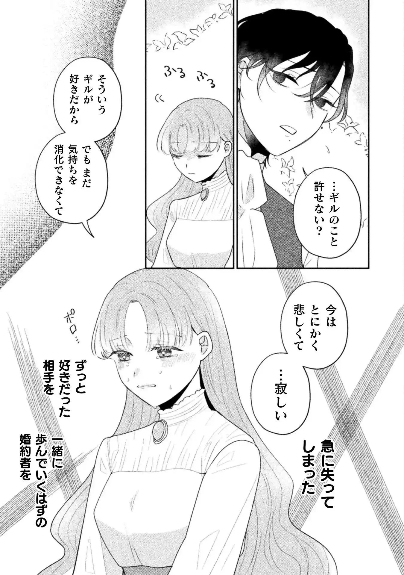 光芒～令嬢はヤンデレの執着愛に囚われる～[ChuChuメルト商会] - PAGE 007