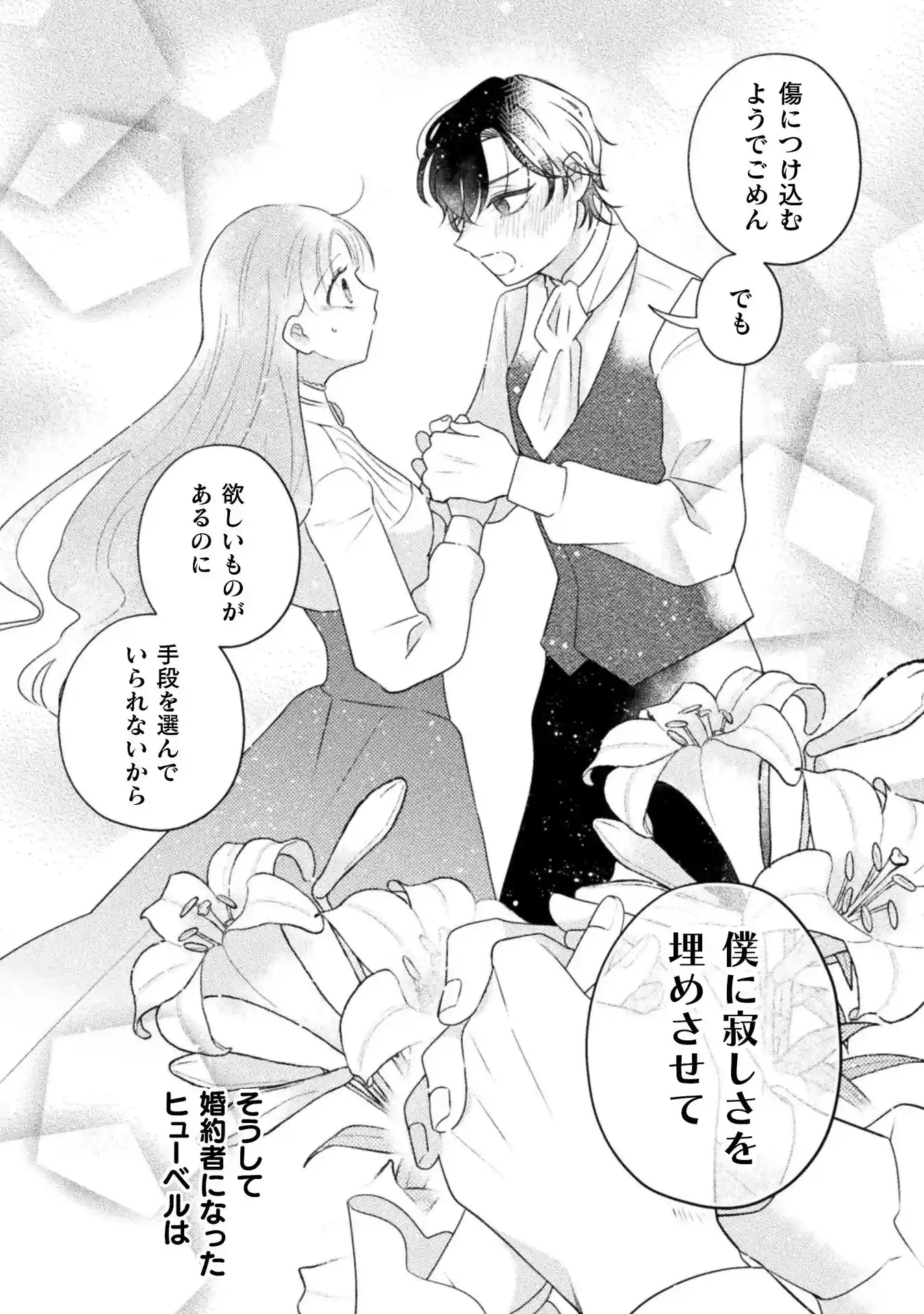 光芒～令嬢はヤンデレの執着愛に囚われる～[ChuChuメルト商会] - PAGE 010