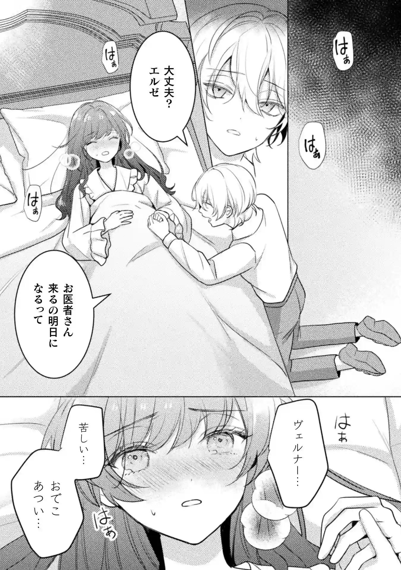 光芒～令嬢はヤンデレの執着愛に囚われる～[ChuChuメルト商会] - PAGE 011