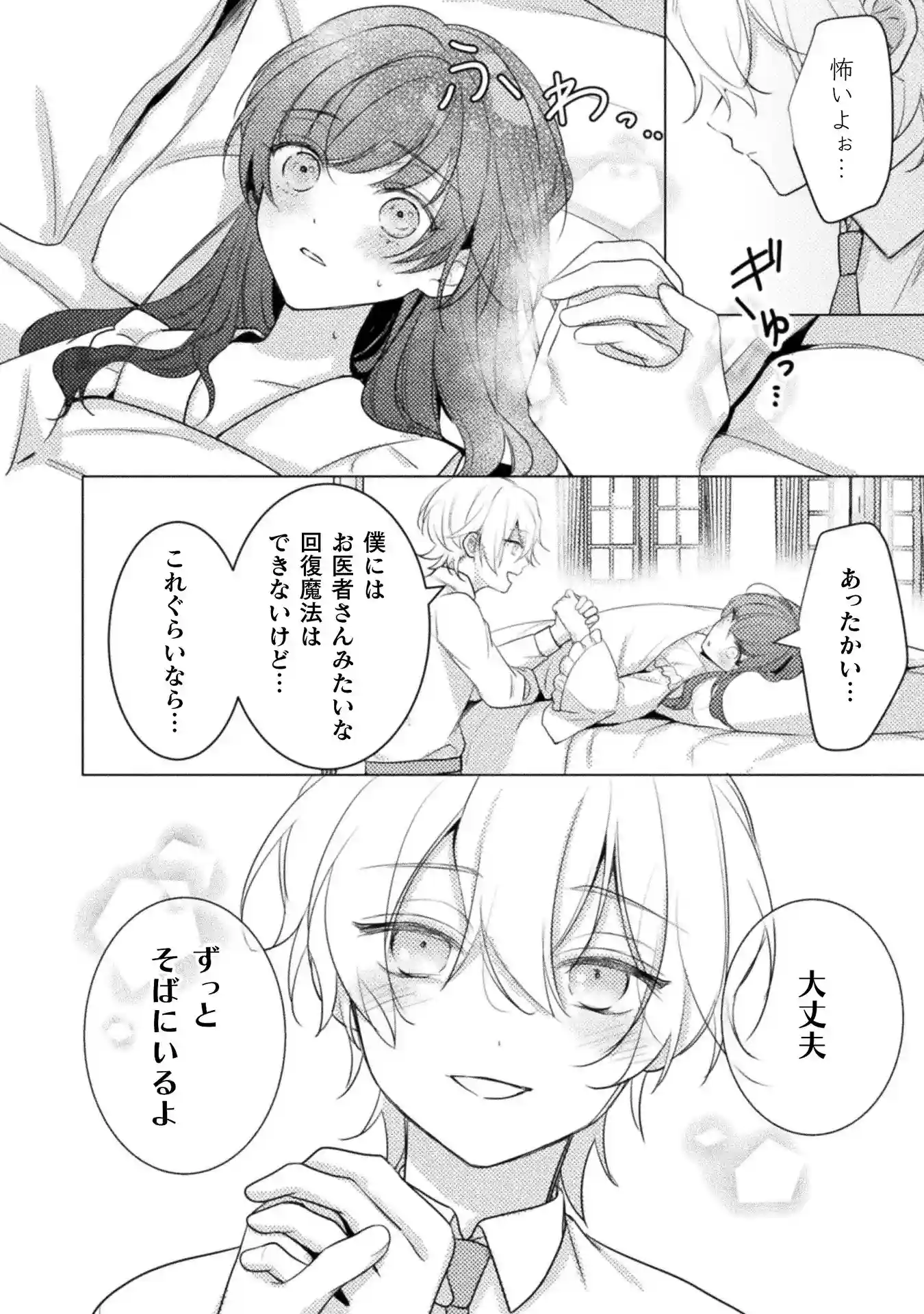 光芒～令嬢はヤンデレの執着愛に囚われる～[ChuChuメルト商会] - PAGE 012