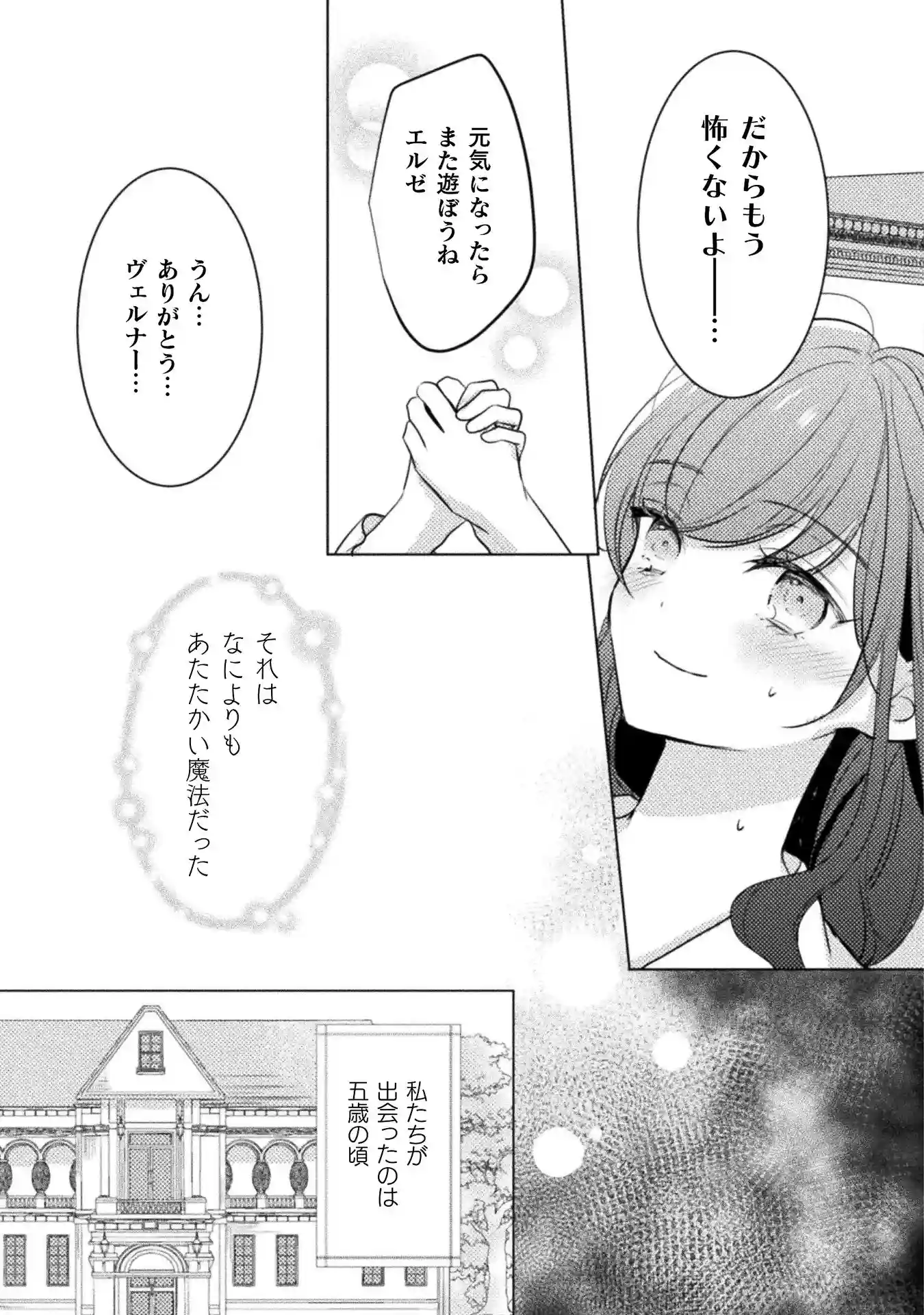 光芒～令嬢はヤンデレの執着愛に囚われる～[ChuChuメルト商会] - PAGE 013