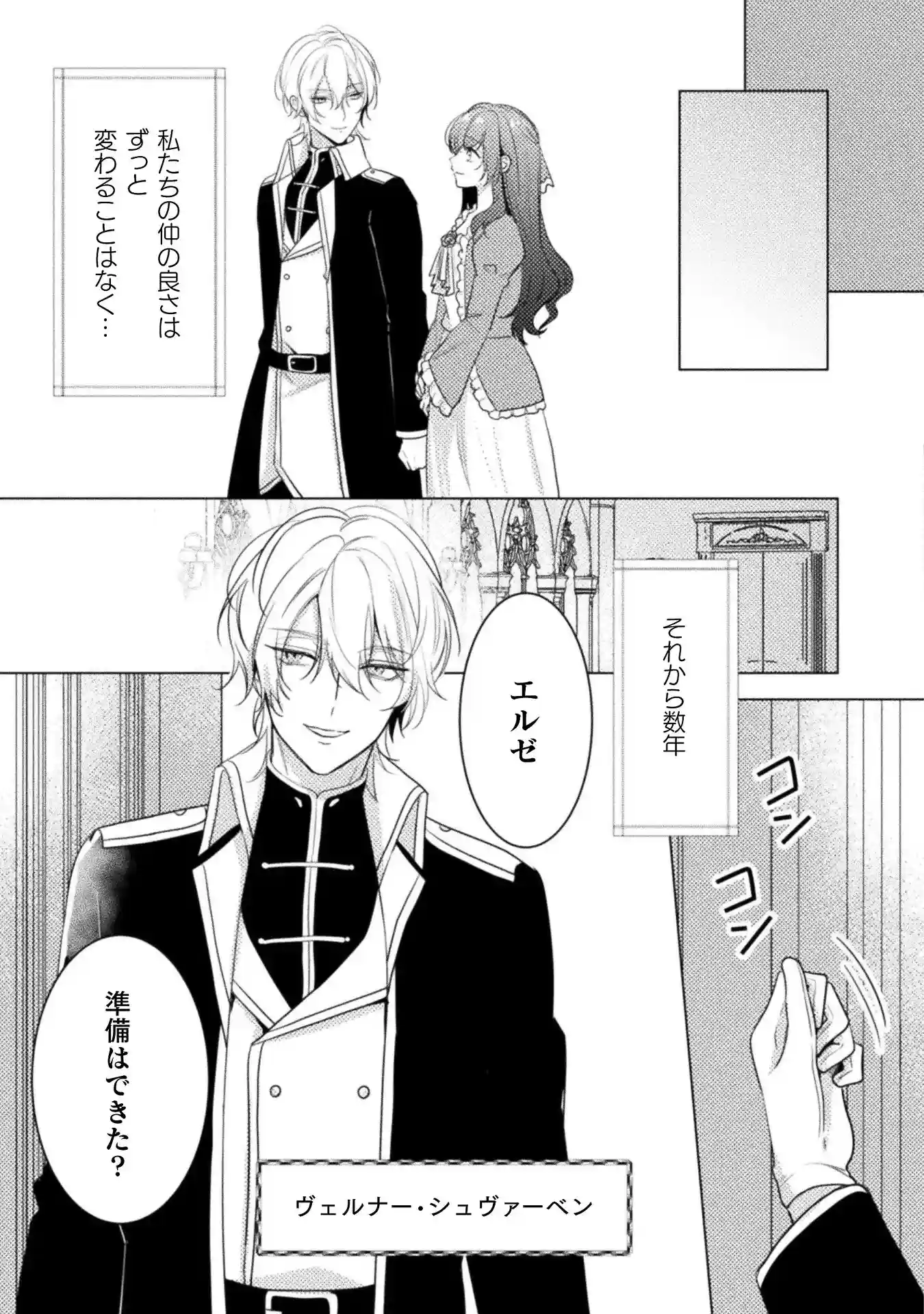 光芒～令嬢はヤンデレの執着愛に囚われる～[ChuChuメルト商会] - PAGE 015