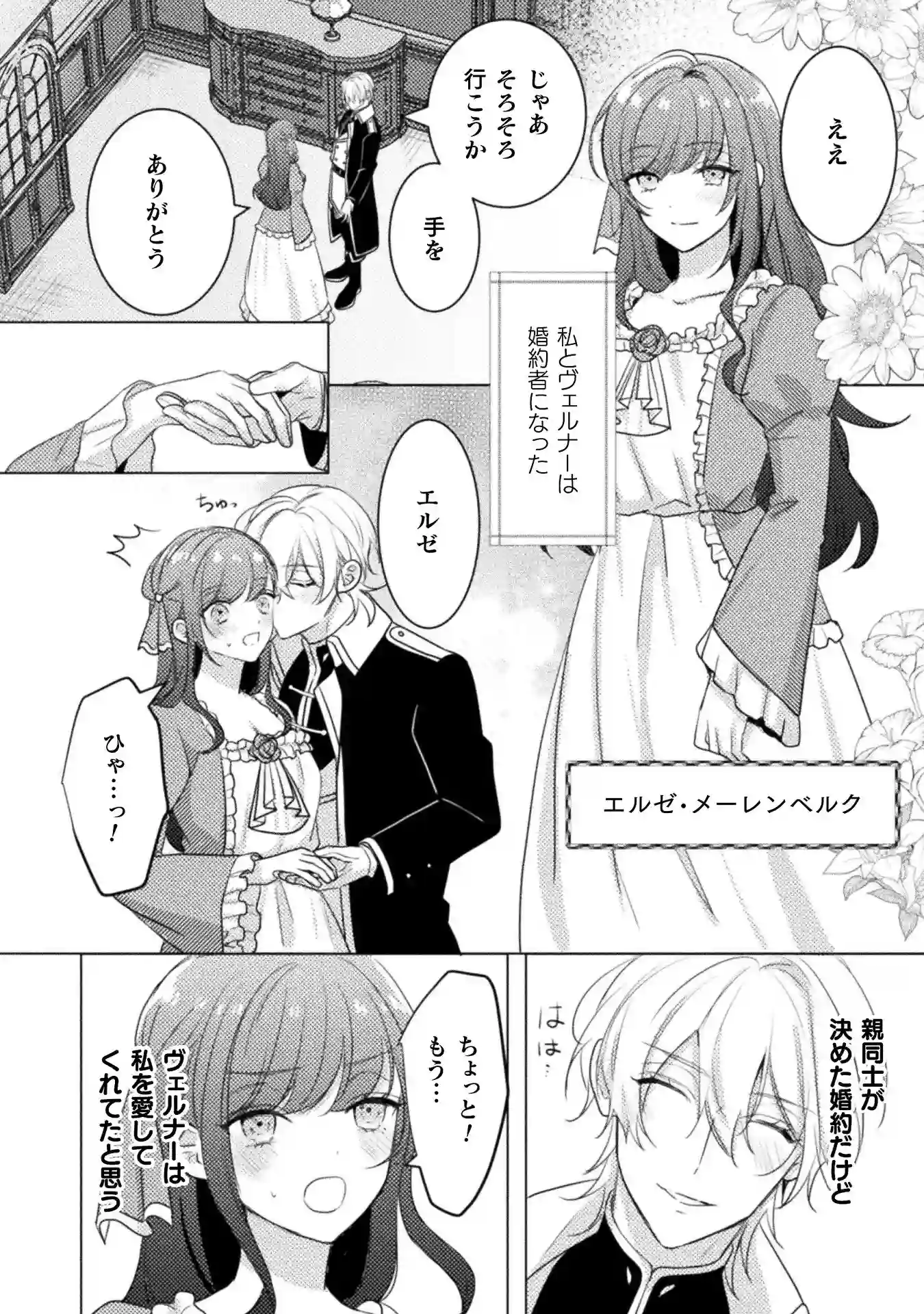 光芒～令嬢はヤンデレの執着愛に囚われる～[ChuChuメルト商会] - PAGE 016