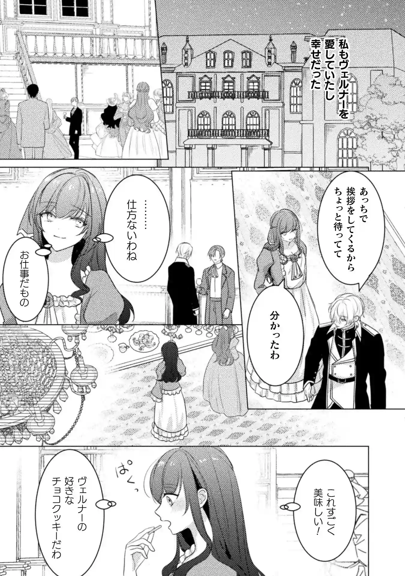 光芒～令嬢はヤンデレの執着愛に囚われる～[ChuChuメルト商会] - PAGE 017