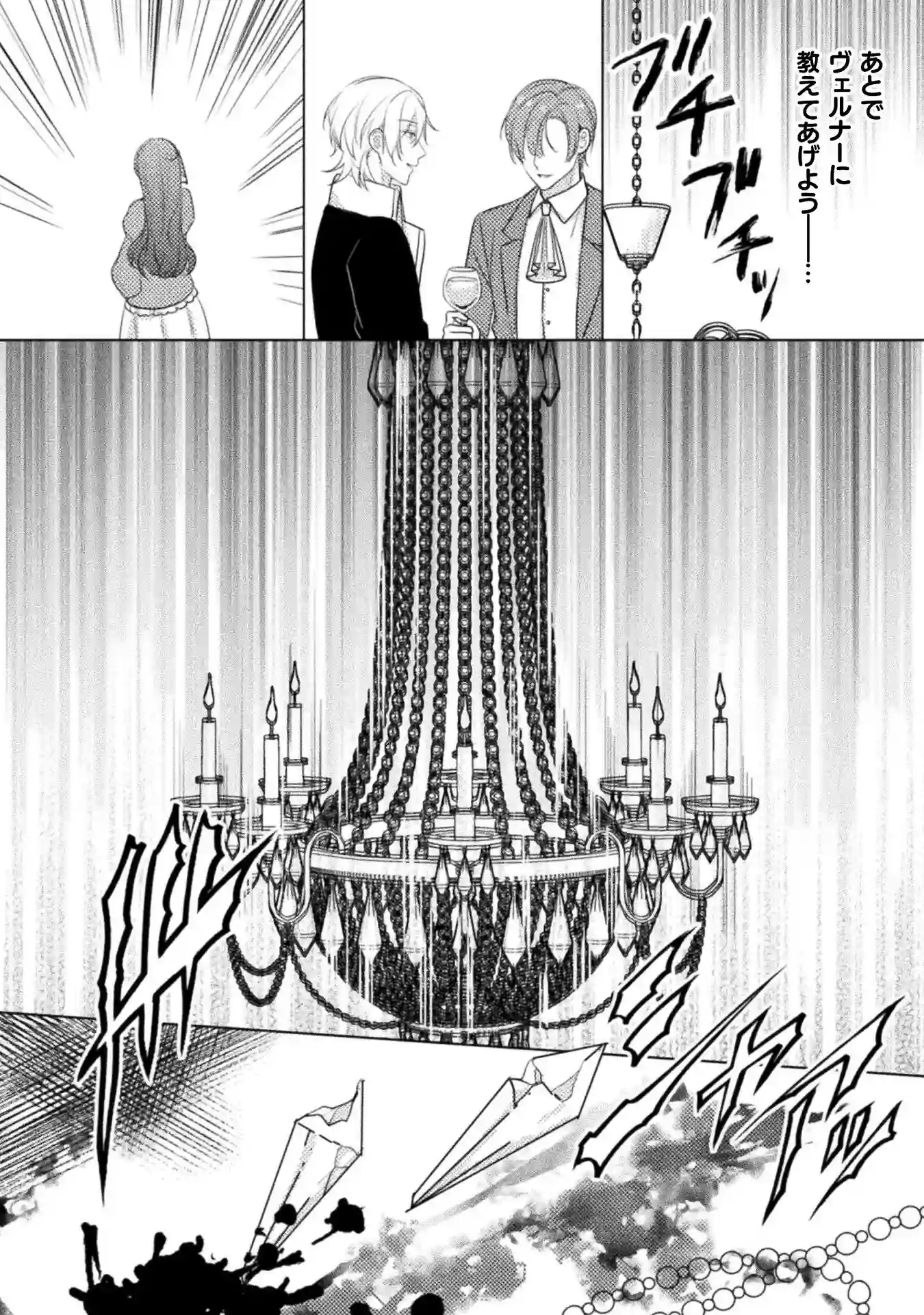 光芒～令嬢はヤンデレの執着愛に囚われる～[ChuChuメルト商会] - PAGE 018