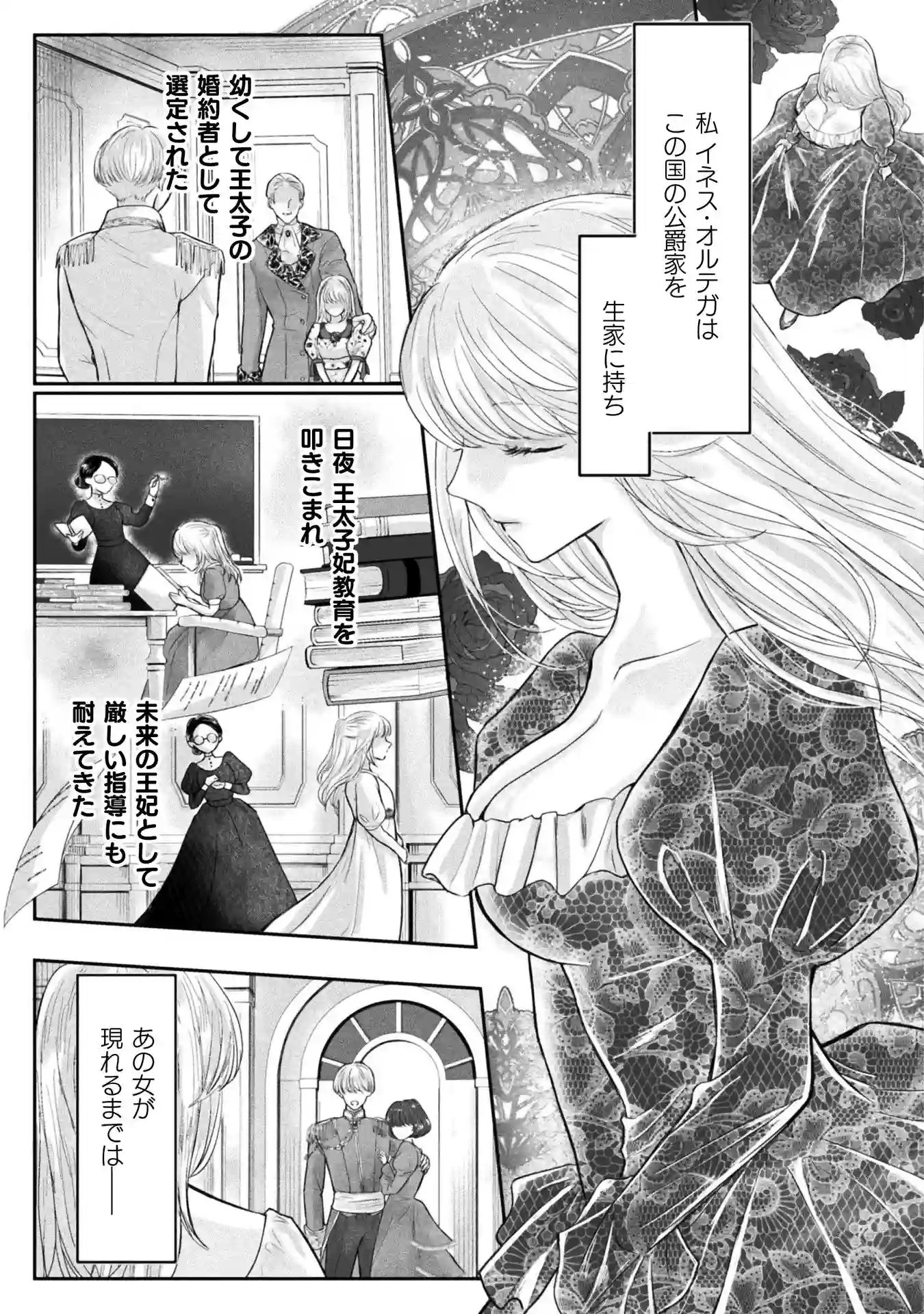 光芒～令嬢はヤンデレの執着愛に囚われる～[ChuChuメルト商会] - PAGE 020