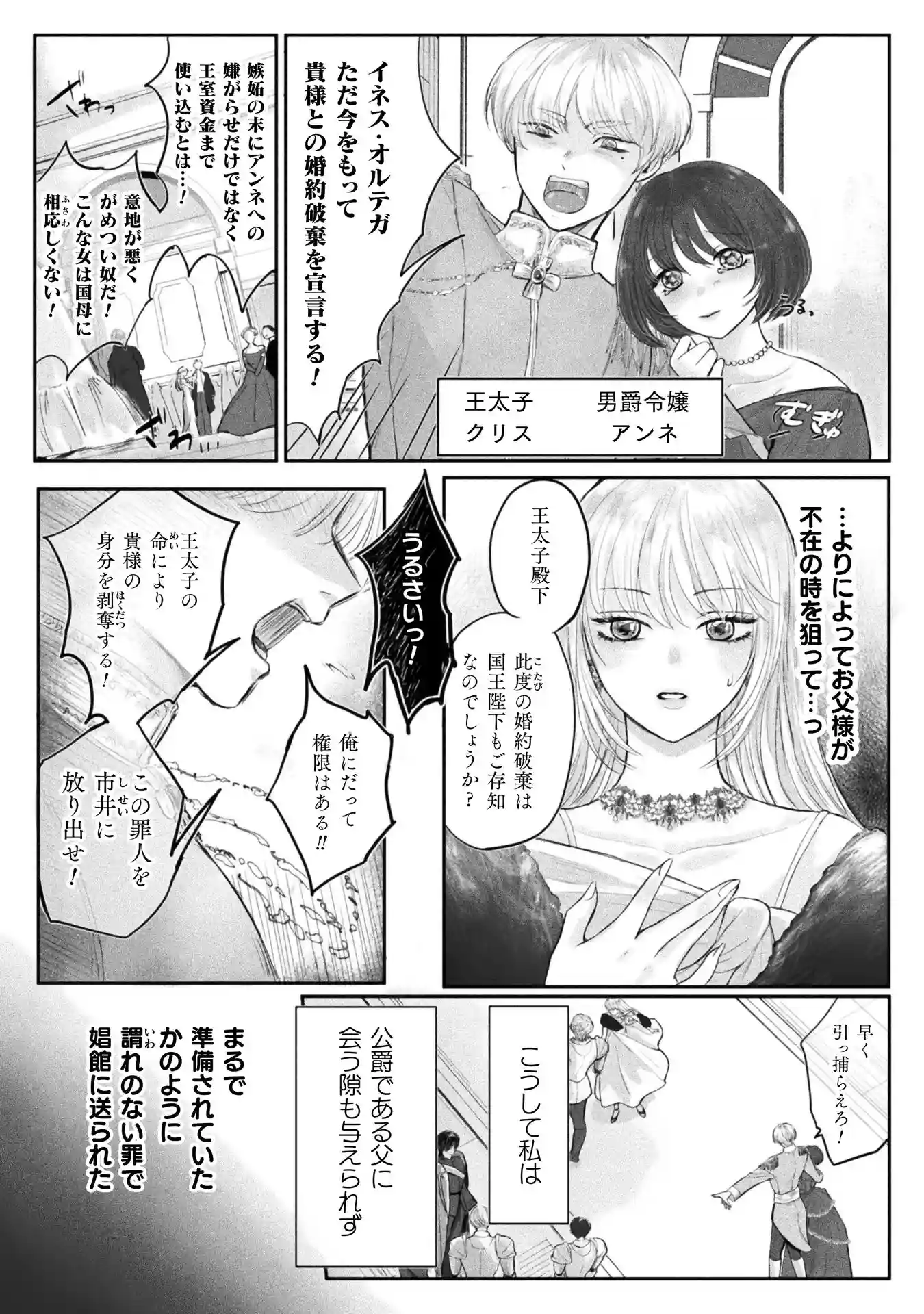 光芒～令嬢はヤンデレの執着愛に囚われる～[ChuChuメルト商会] - PAGE 021