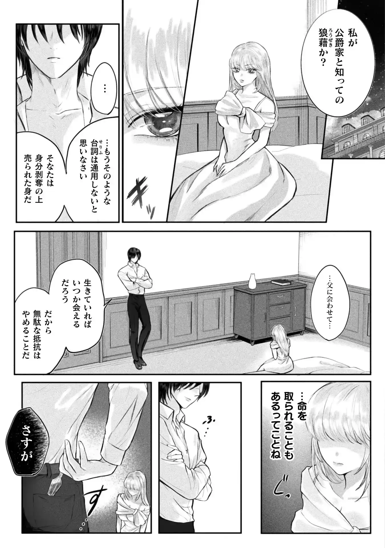光芒～令嬢はヤンデレの執着愛に囚われる～[ChuChuメルト商会] - PAGE 022