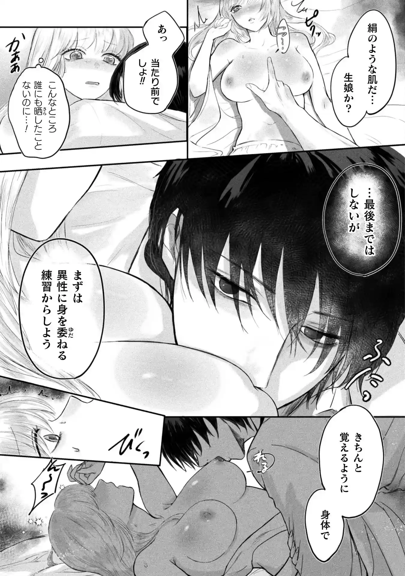 光芒～令嬢はヤンデレの執着愛に囚われる～[ChuChuメルト商会] - PAGE 024