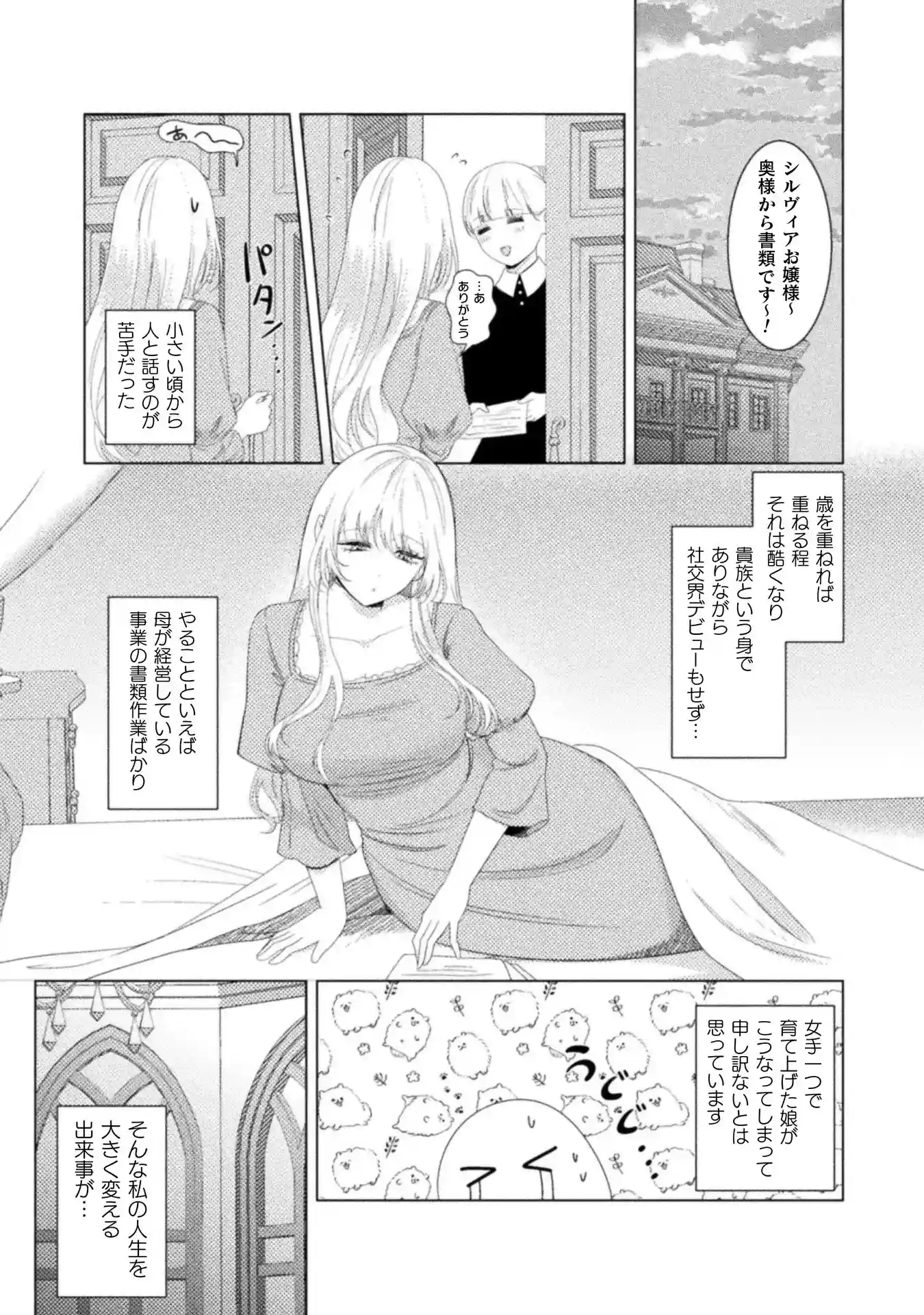光芒～令嬢はヤンデレの執着愛に囚われる～[ChuChuメルト商会] - PAGE 027