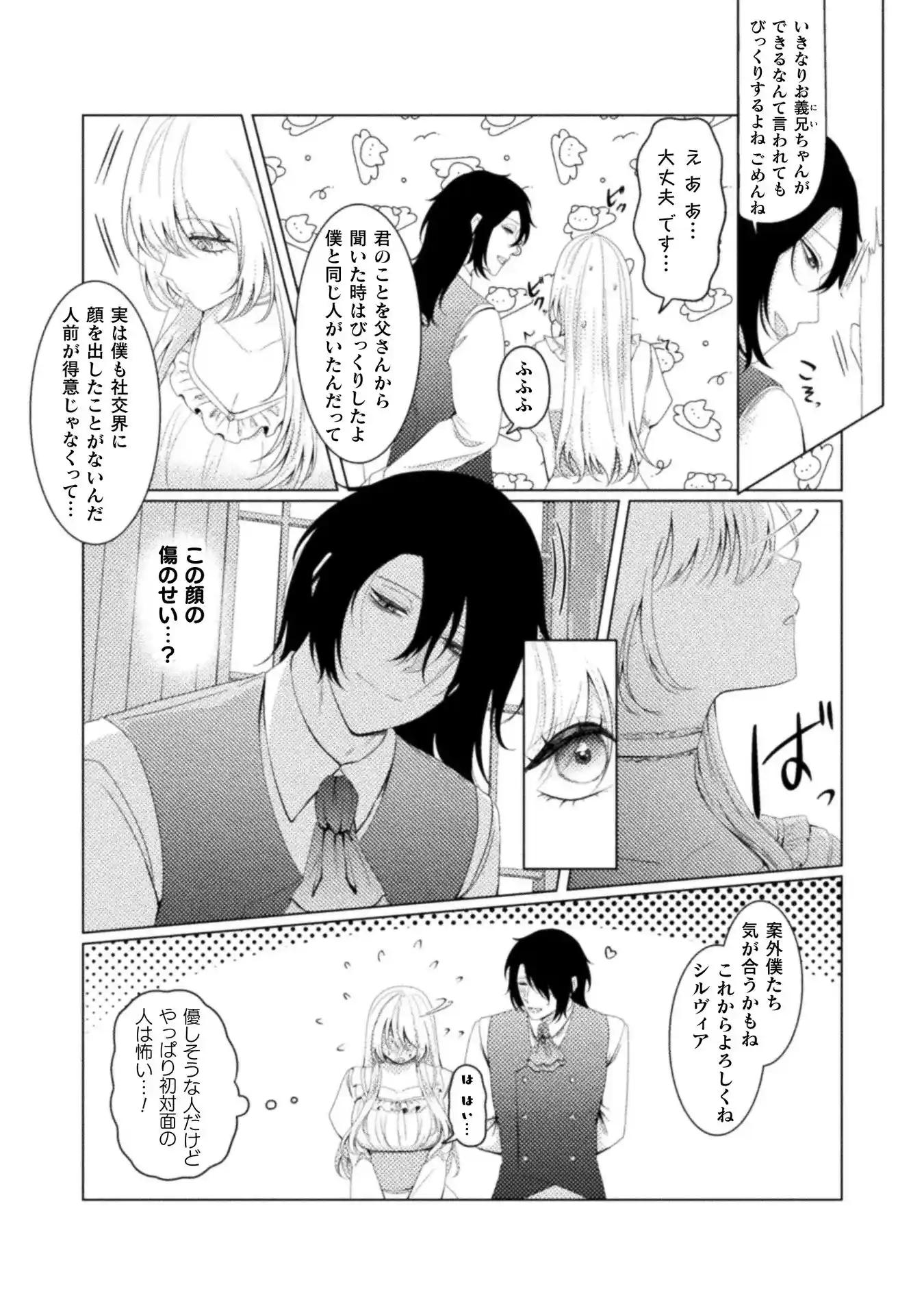 光芒～令嬢はヤンデレの執着愛に囚われる～[ChuChuメルト商会] - PAGE 029