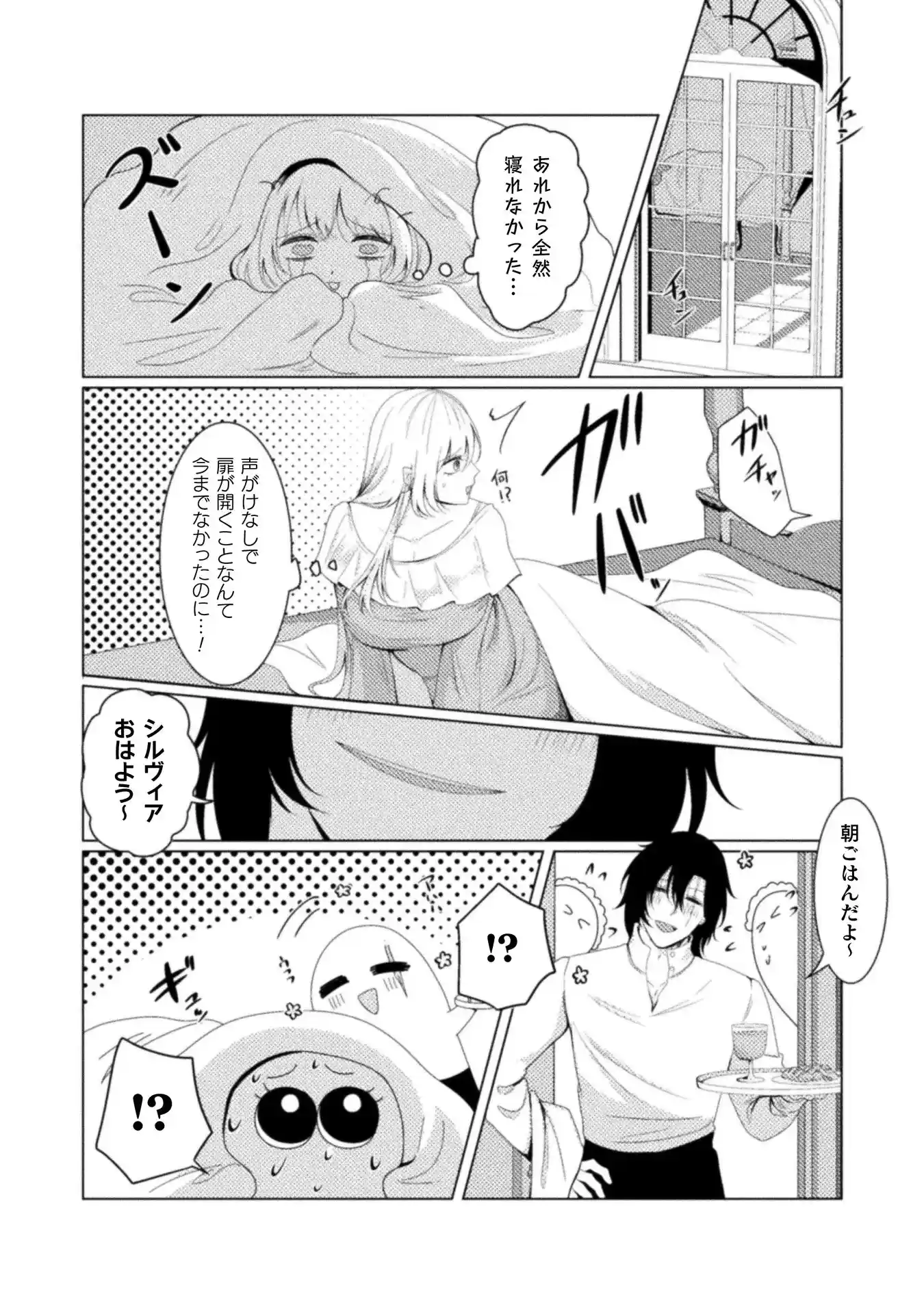 光芒～令嬢はヤンデレの執着愛に囚われる～[ChuChuメルト商会] - PAGE 030