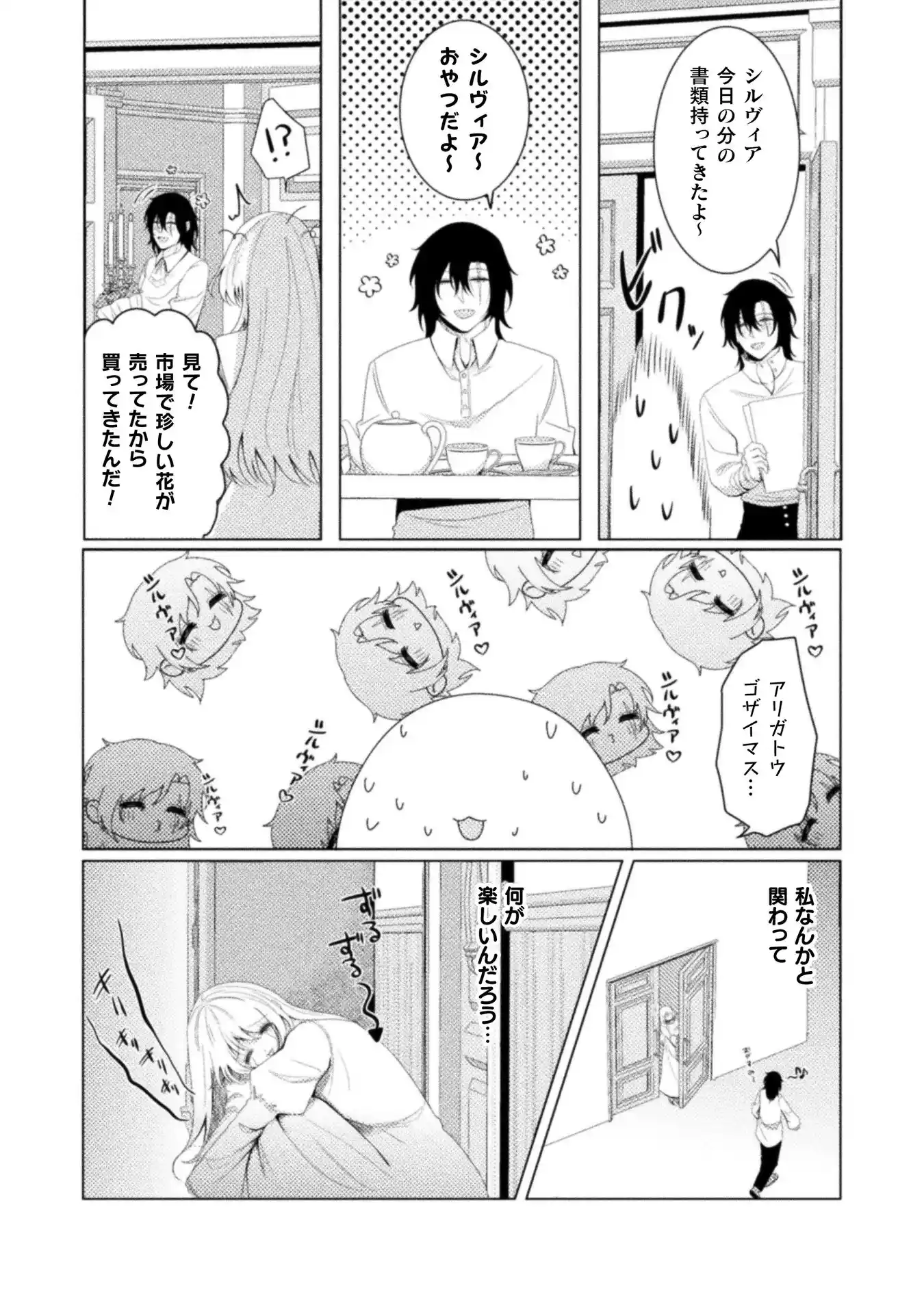 光芒～令嬢はヤンデレの執着愛に囚われる～[ChuChuメルト商会] - PAGE 031